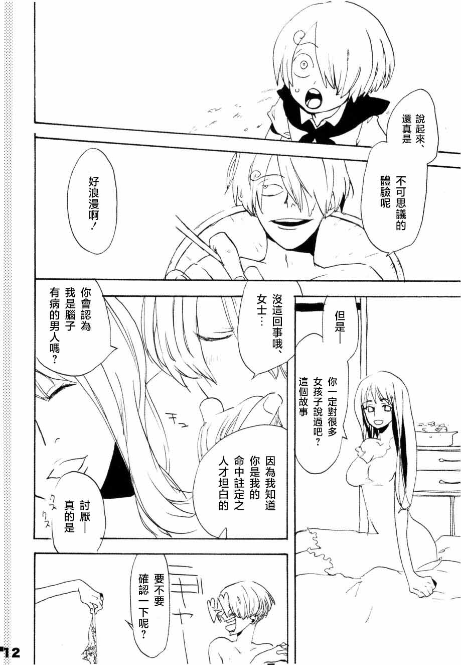[KIOKS]いばらのうえでうたを 1 Page 7