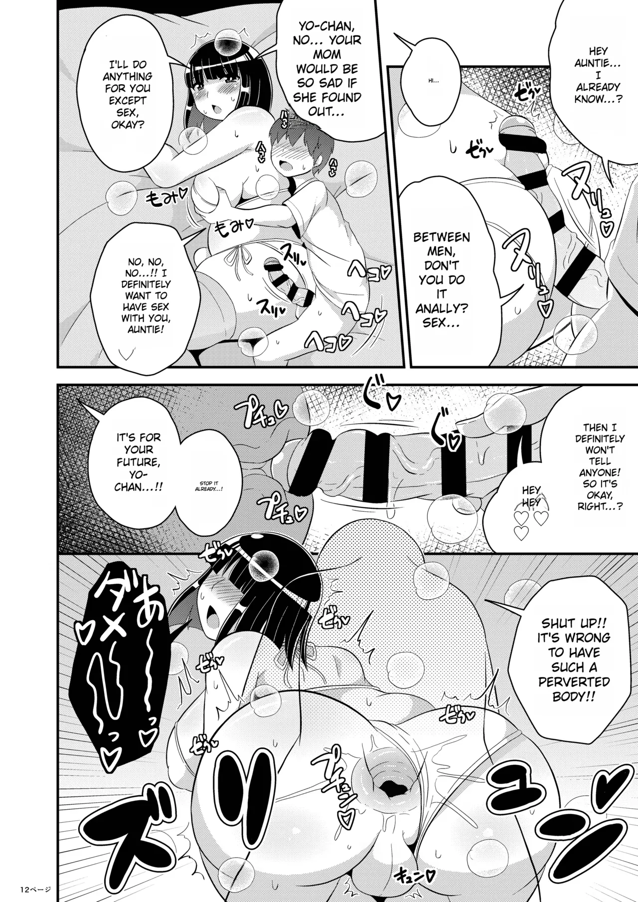 [CHINZURI BOP (Chinzurena)]Boku no Iinari Oba-san | My Obedient Aunt[English] Page 12