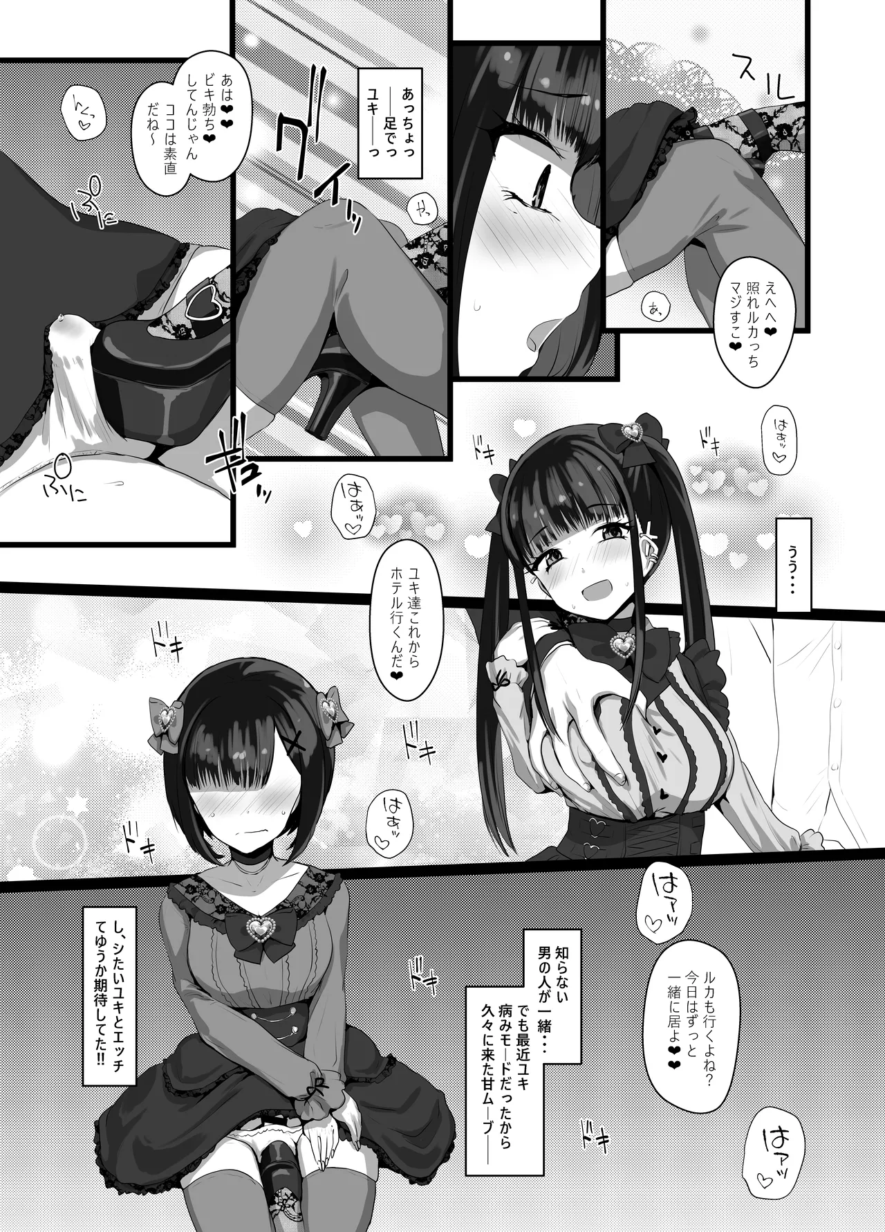 [Tsubakitei (Minase)]Onīsan ♡ Watashitachi (Yuki Ruka) to Asobimasho?[Digital] Page 10