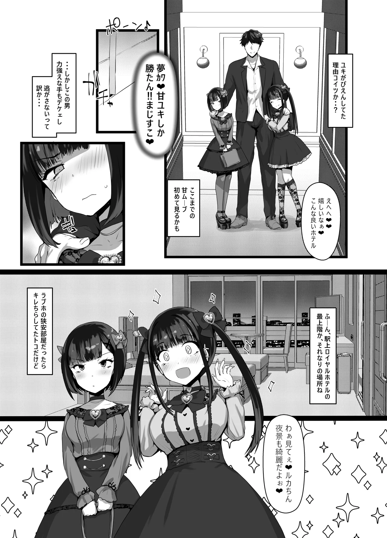 [Tsubakitei (Minase)]Onīsan ♡ Watashitachi (Yuki Ruka) to Asobimasho?[Digital] Page 11