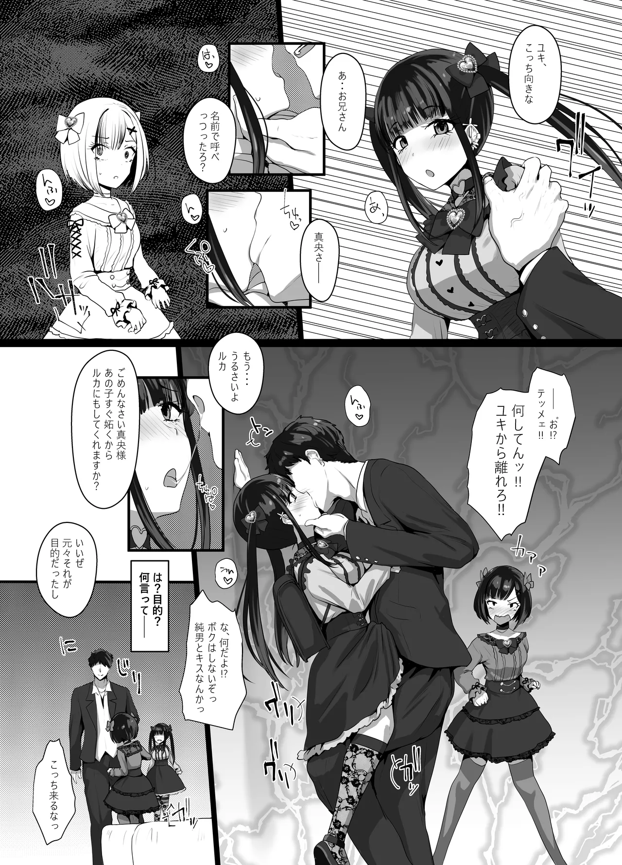 [Tsubakitei (Minase)]Onīsan ♡ Watashitachi (Yuki Ruka) to Asobimasho?[Digital] Page 12