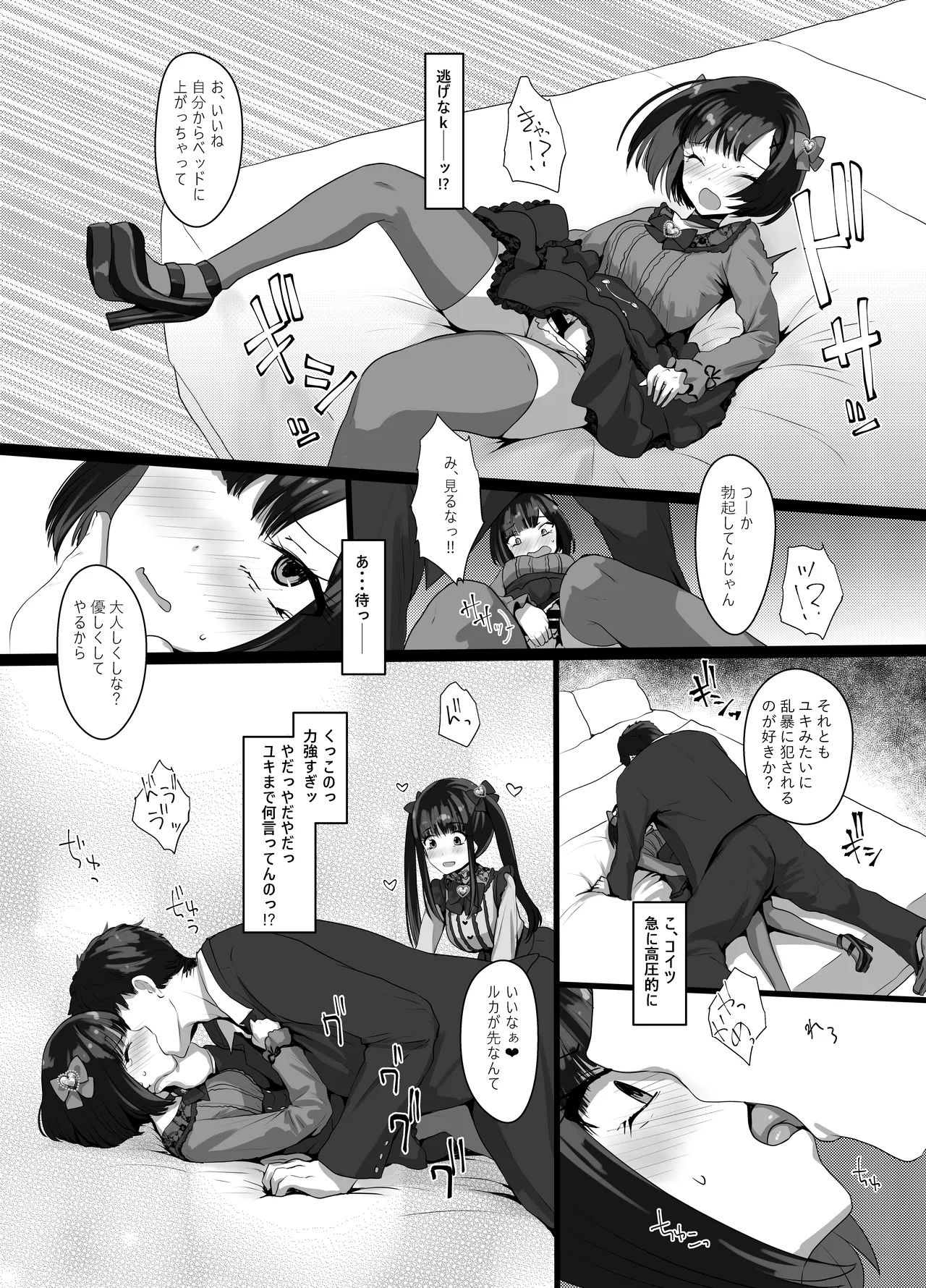 [Tsubakitei (Minase)]Onīsan ♡ Watashitachi (Yuki Ruka) to Asobimasho?[Digital] Page 13