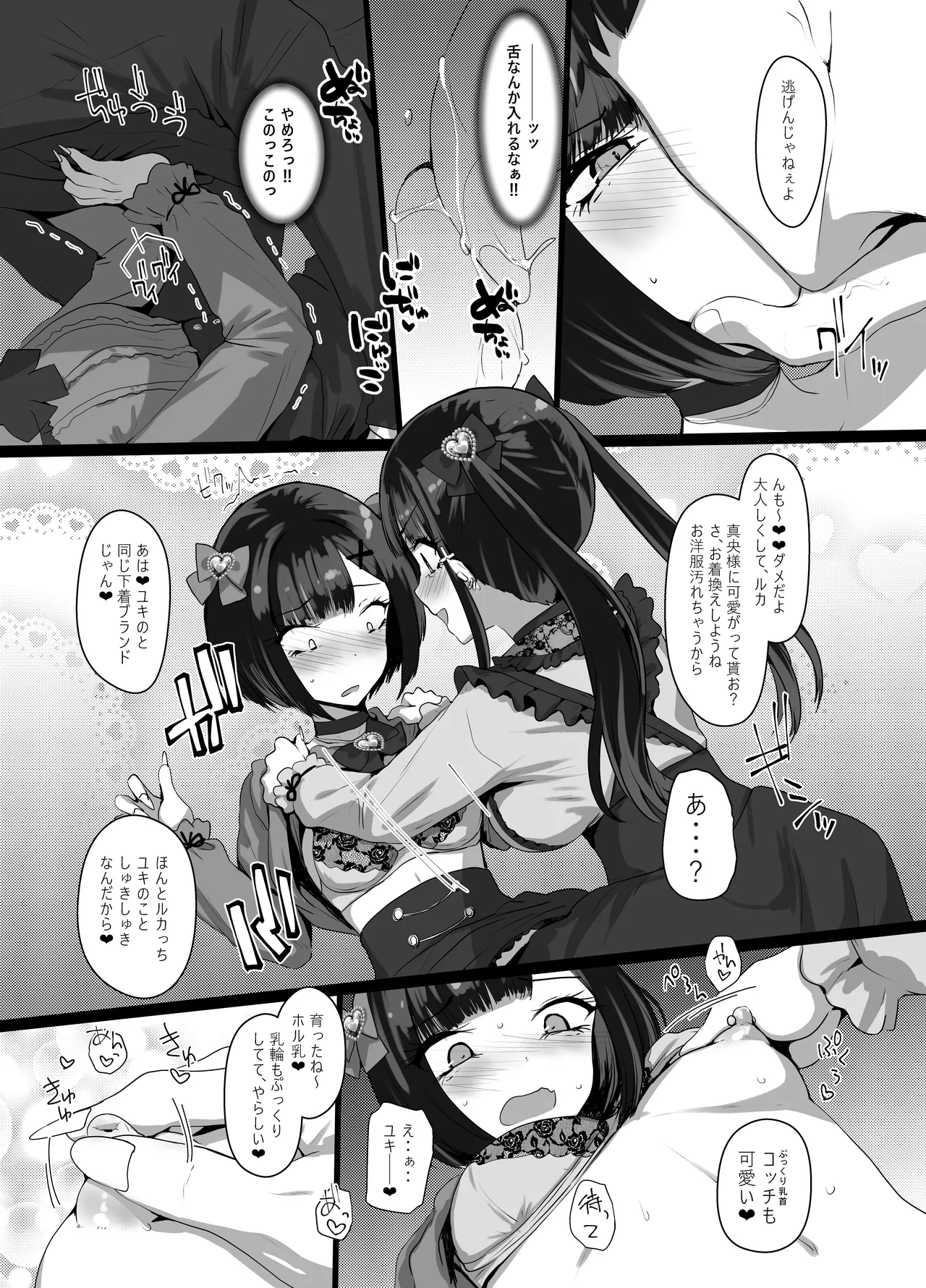[Tsubakitei (Minase)]Onīsan ♡ Watashitachi (Yuki Ruka) to Asobimasho?[Digital] Page 14