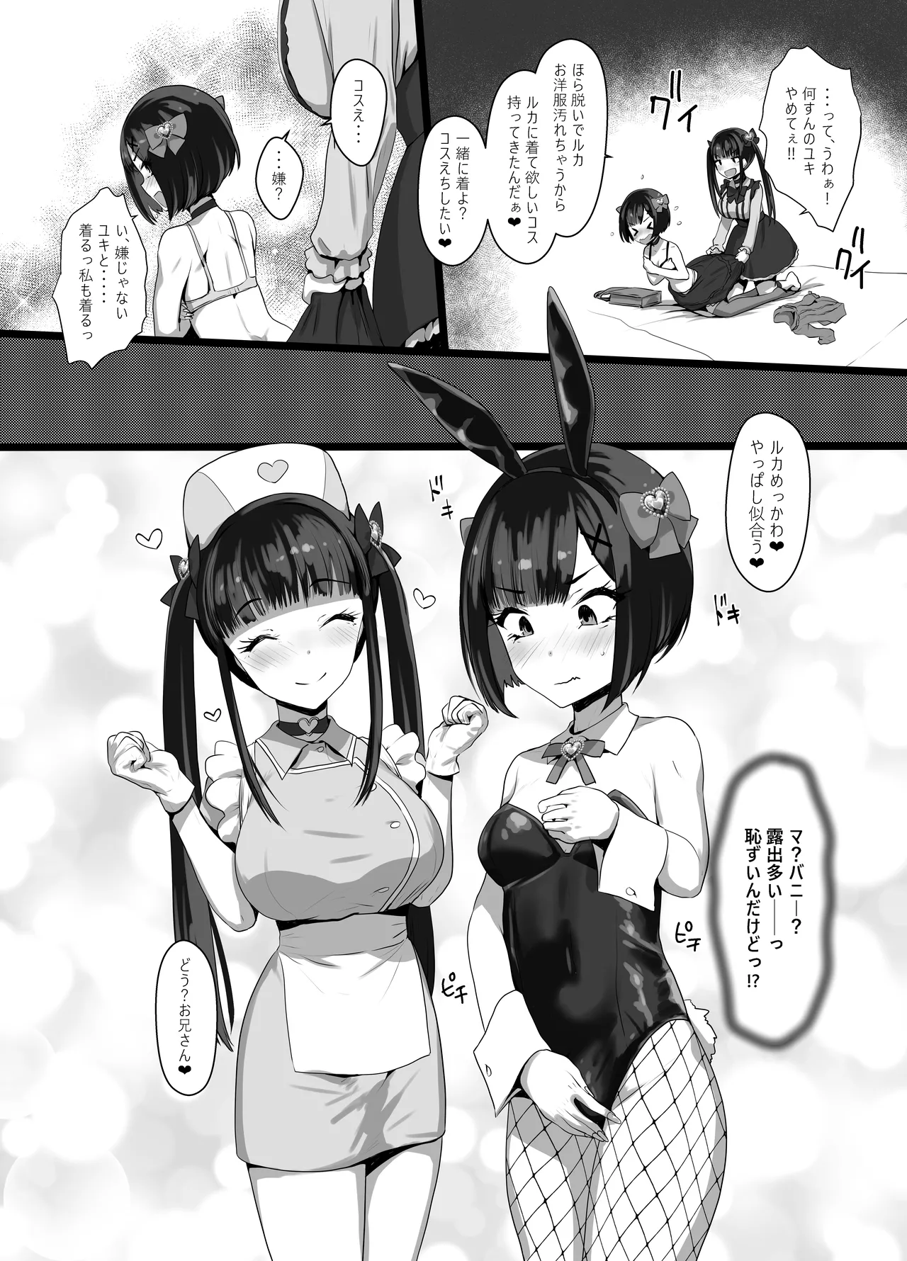 [Tsubakitei (Minase)]Onīsan ♡ Watashitachi (Yuki Ruka) to Asobimasho?[Digital] Page 15