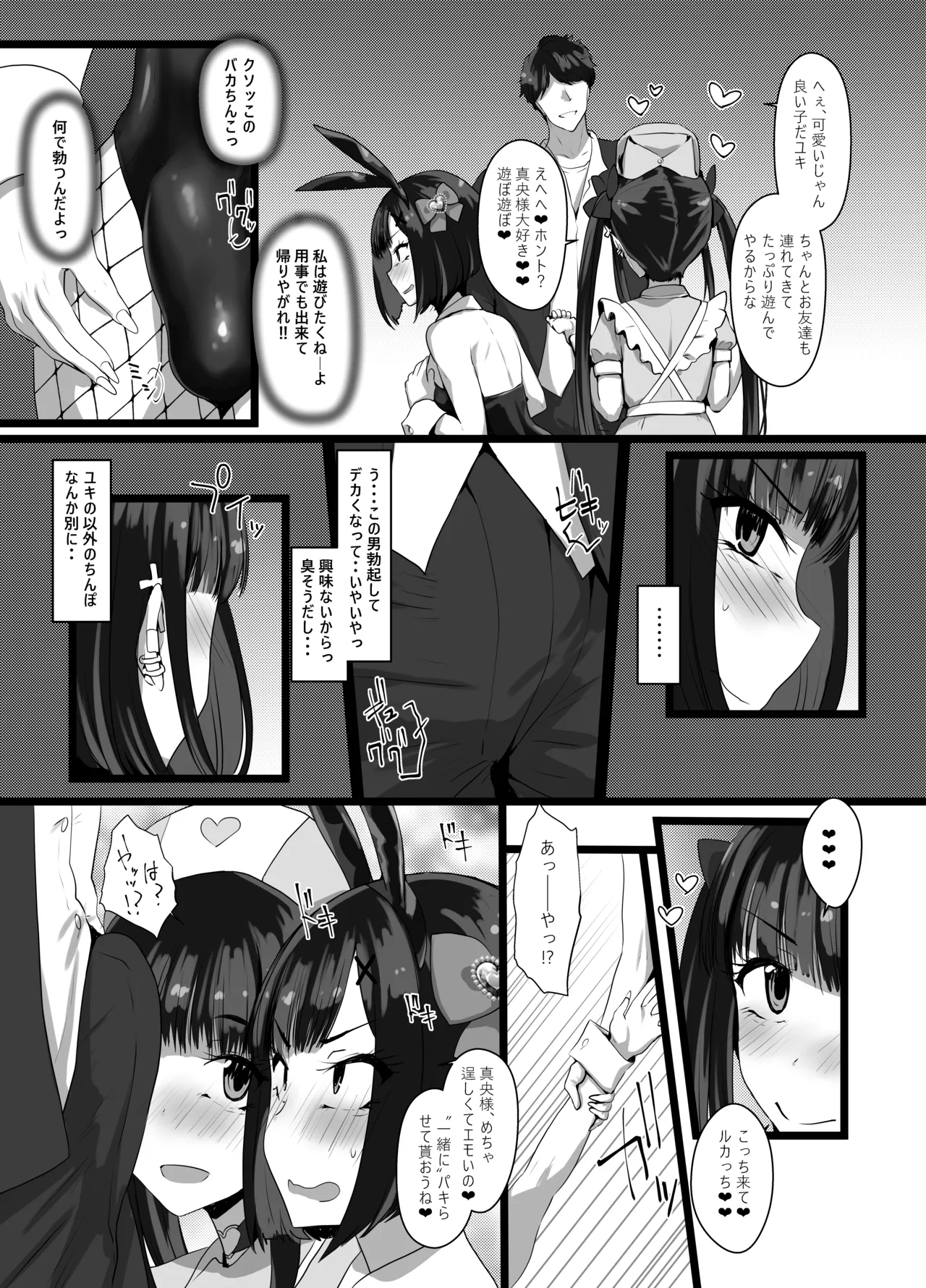 [Tsubakitei (Minase)]Onīsan ♡ Watashitachi (Yuki Ruka) to Asobimasho?[Digital] Page 16