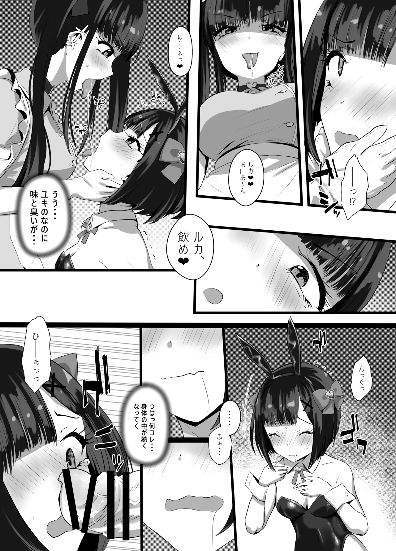 [Tsubakitei (Minase)]Onīsan ♡ Watashitachi (Yuki Ruka) to Asobimasho?[Digital] Page 18