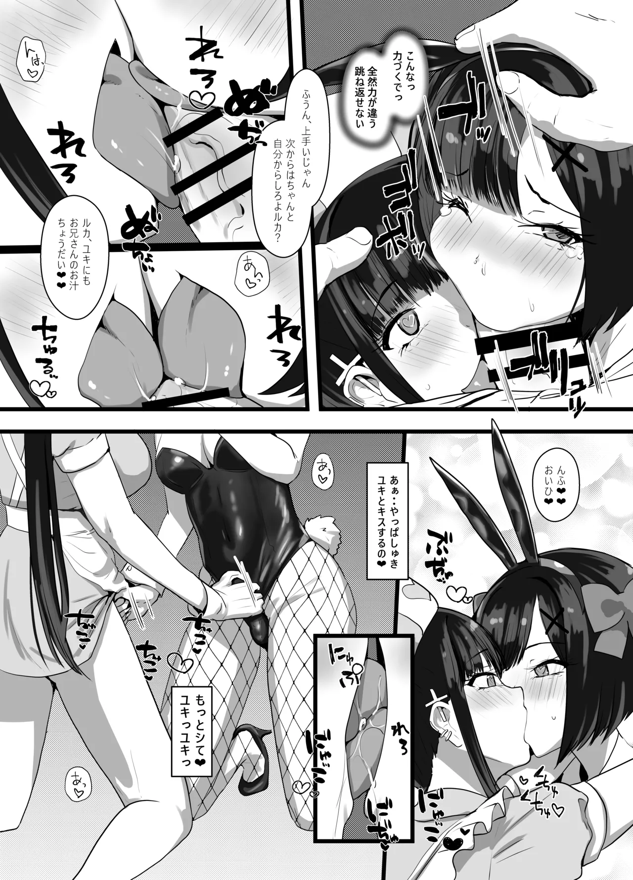 [Tsubakitei (Minase)]Onīsan ♡ Watashitachi (Yuki Ruka) to Asobimasho?[Digital] Page 19
