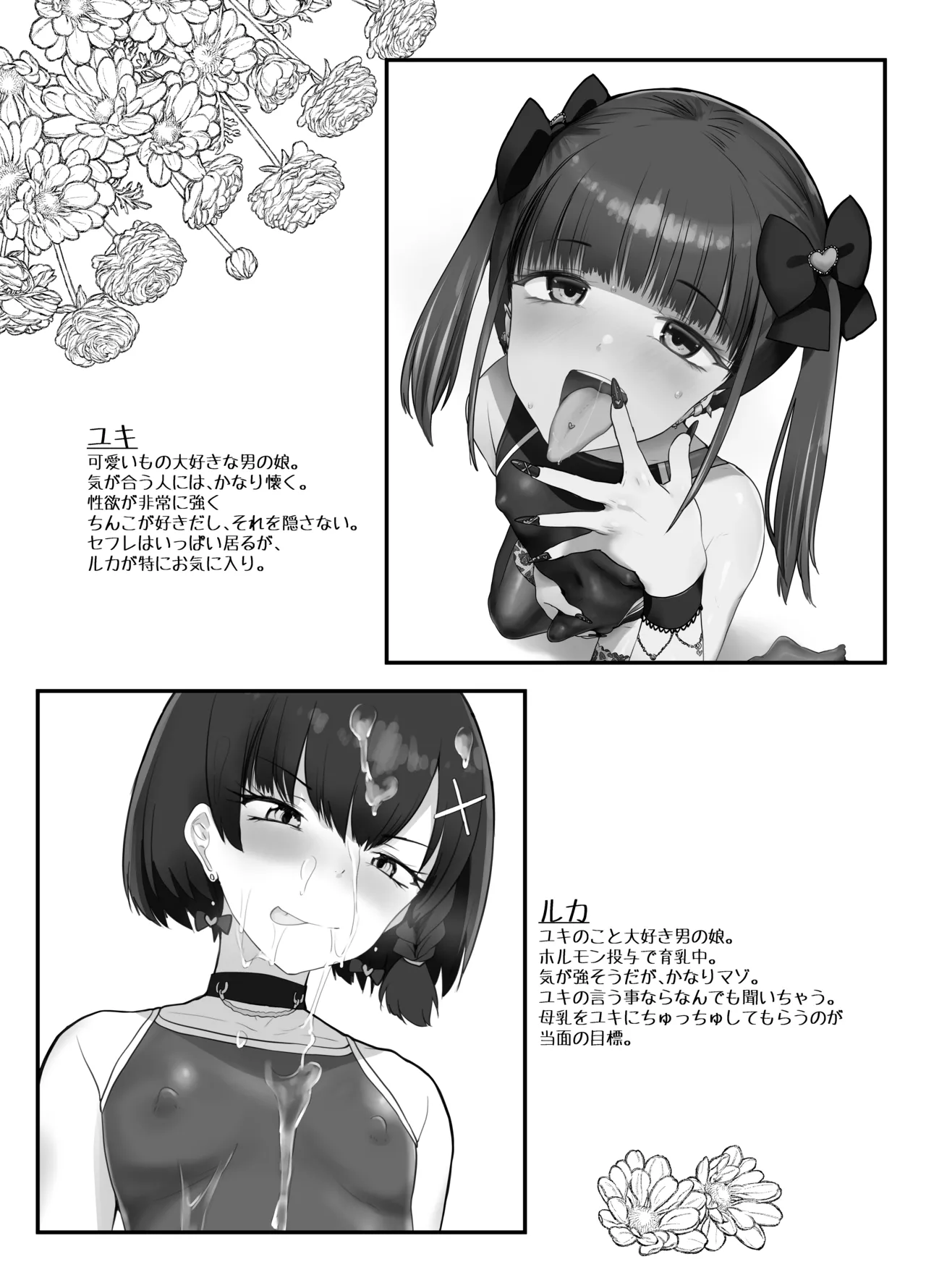 [Tsubakitei (Minase)]Onīsan ♡ Watashitachi (Yuki Ruka) to Asobimasho?[Digital] Page 2