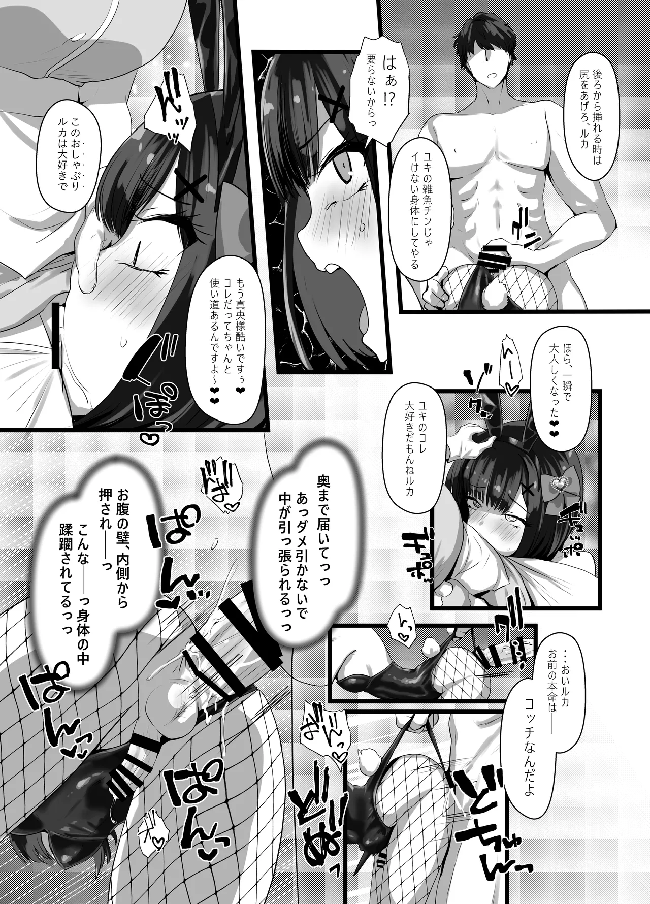 [Tsubakitei (Minase)]Onīsan ♡ Watashitachi (Yuki Ruka) to Asobimasho?[Digital] Page 22