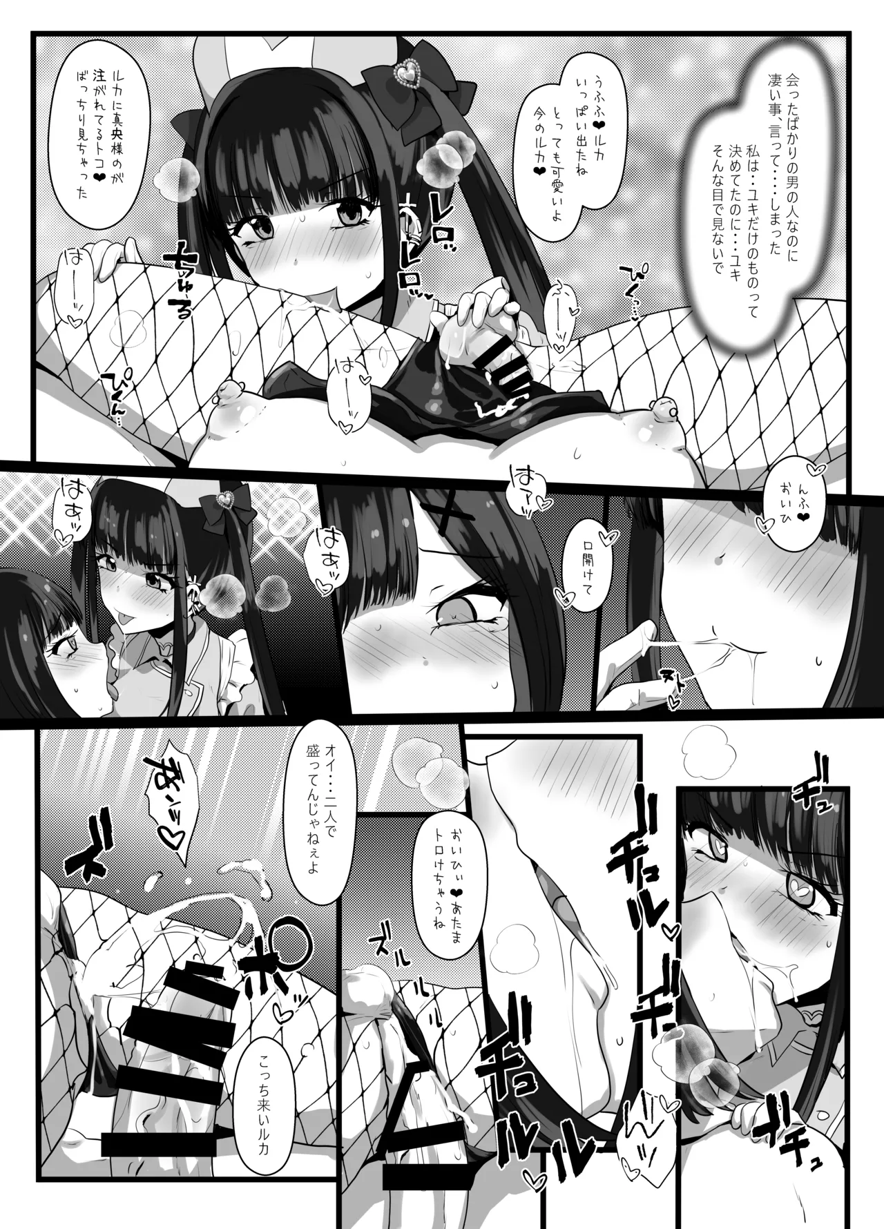 [Tsubakitei (Minase)]Onīsan ♡ Watashitachi (Yuki Ruka) to Asobimasho?[Digital] Page 35
