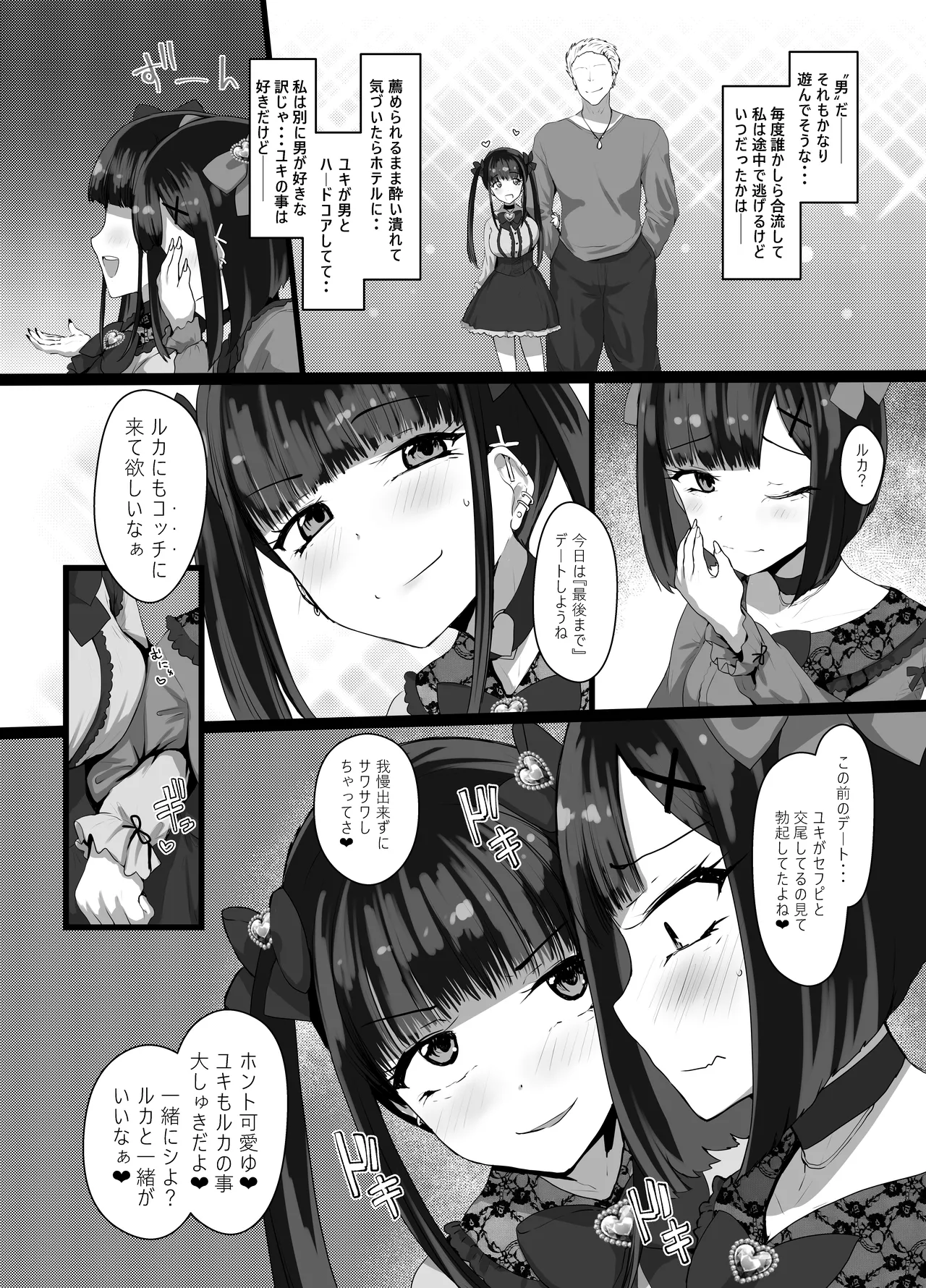 [Tsubakitei (Minase)]Onīsan ♡ Watashitachi (Yuki Ruka) to Asobimasho?[Digital] Page 4