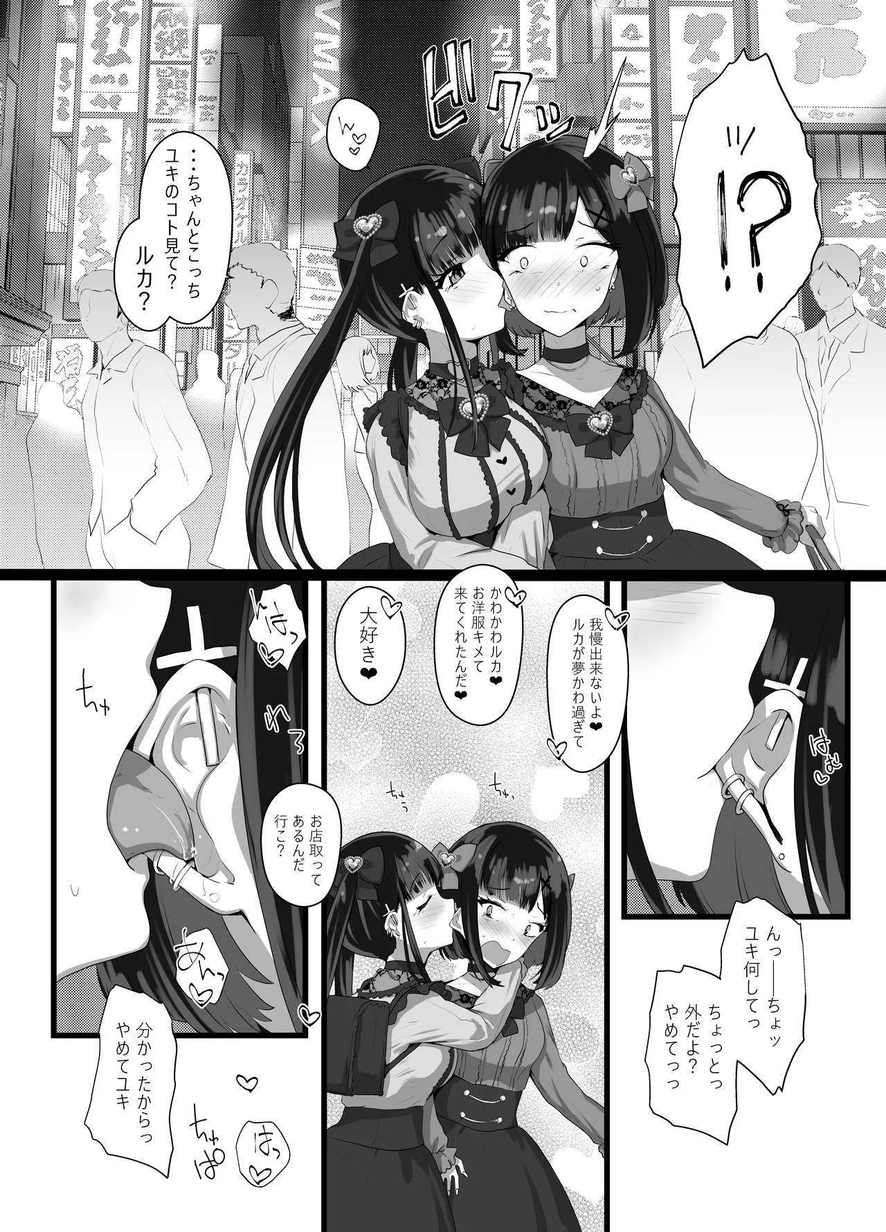 [Tsubakitei (Minase)]Onīsan ♡ Watashitachi (Yuki Ruka) to Asobimasho?[Digital] Page 5