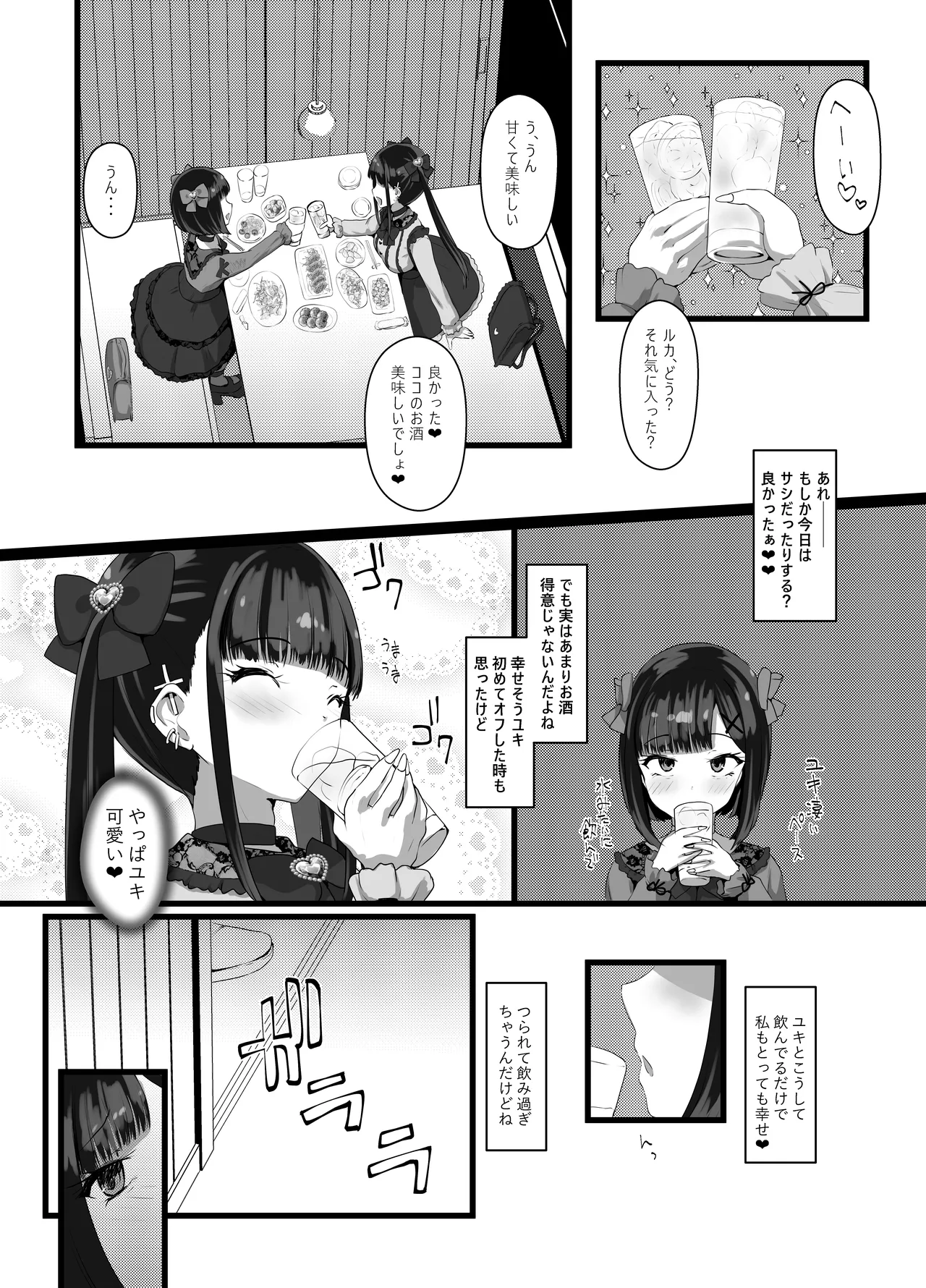 [Tsubakitei (Minase)]Onīsan ♡ Watashitachi (Yuki Ruka) to Asobimasho?[Digital] Page 6