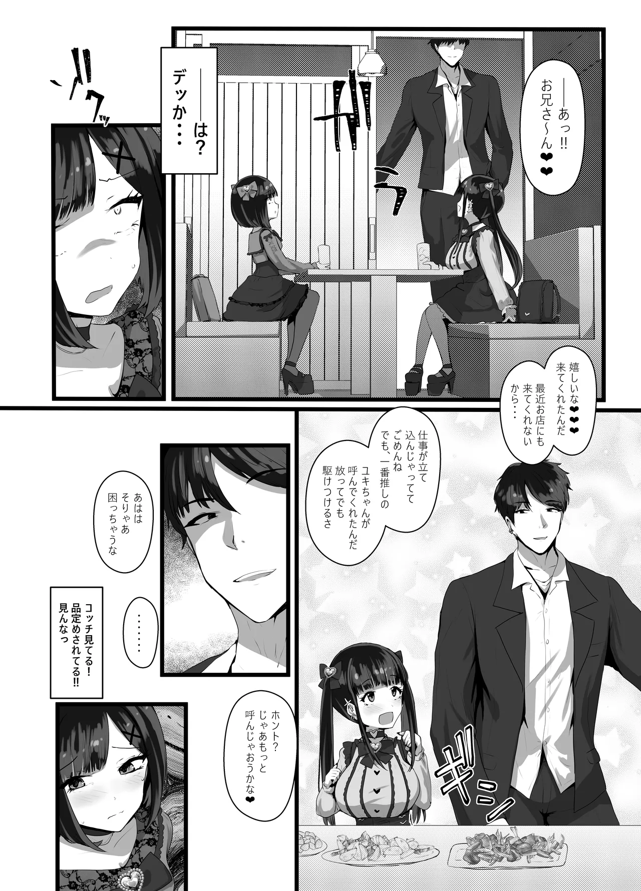 [Tsubakitei (Minase)]Onīsan ♡ Watashitachi (Yuki Ruka) to Asobimasho?[Digital] Page 7