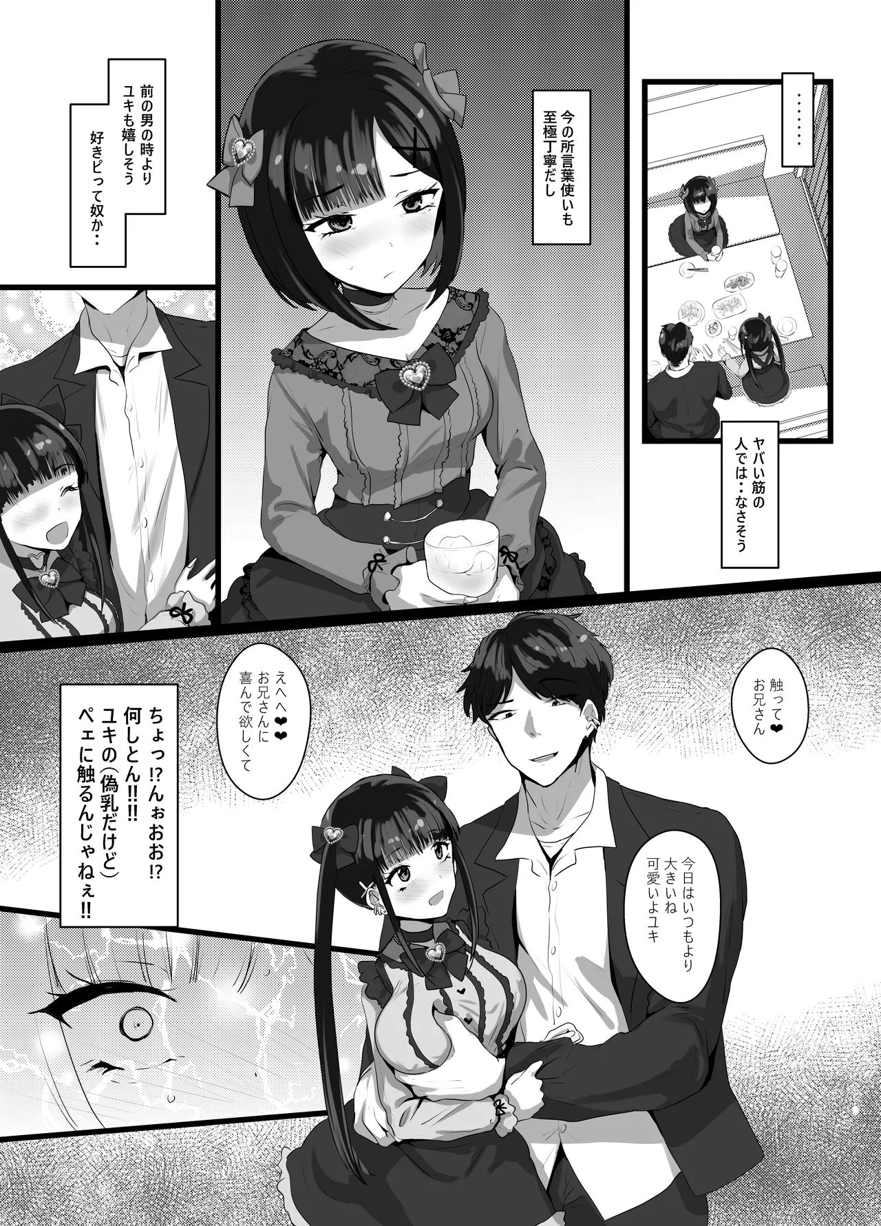 [Tsubakitei (Minase)]Onīsan ♡ Watashitachi (Yuki Ruka) to Asobimasho?[Digital] Page 8