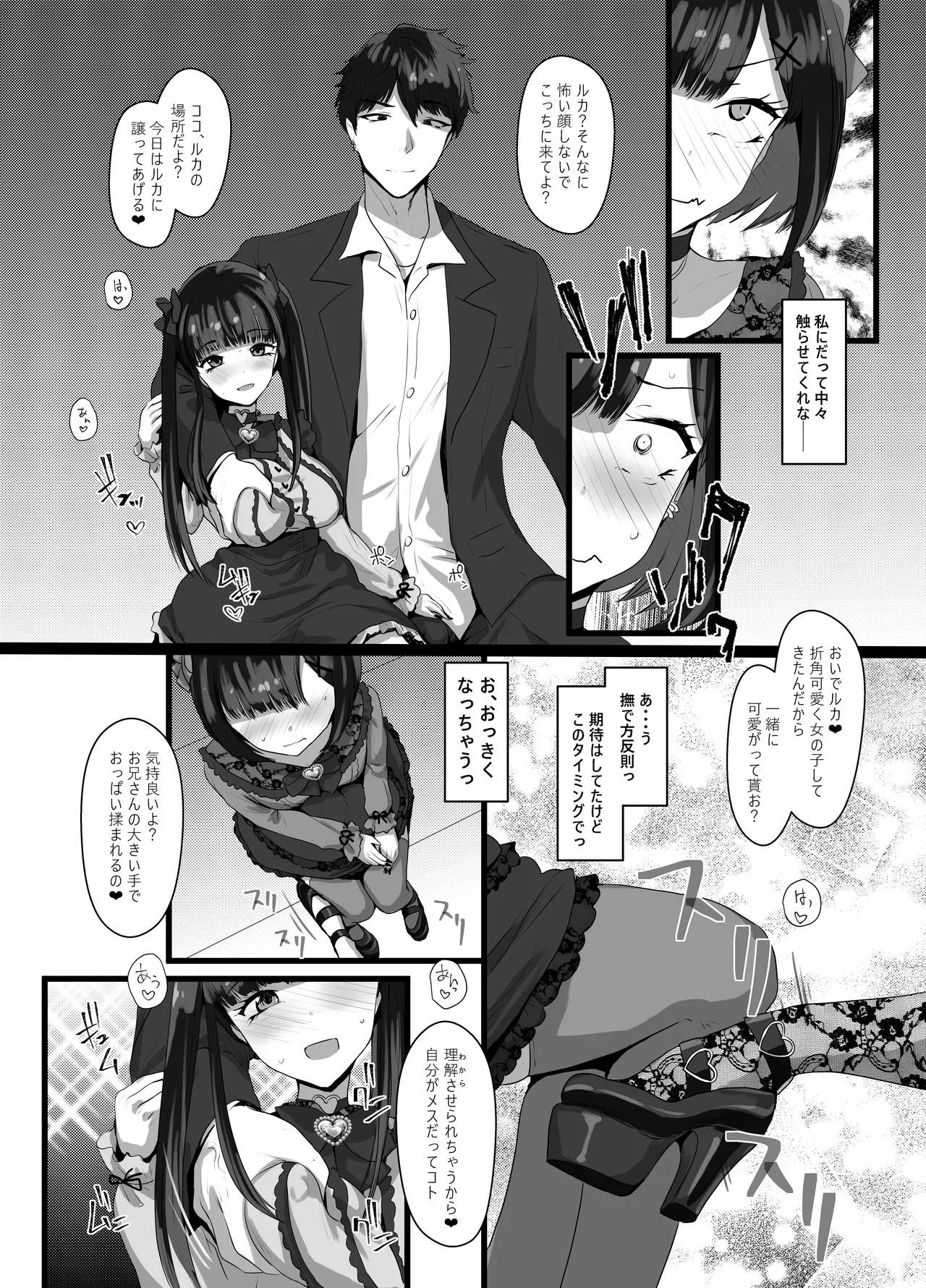 [Tsubakitei (Minase)]Onīsan ♡ Watashitachi (Yuki Ruka) to Asobimasho?[Digital] Page 9