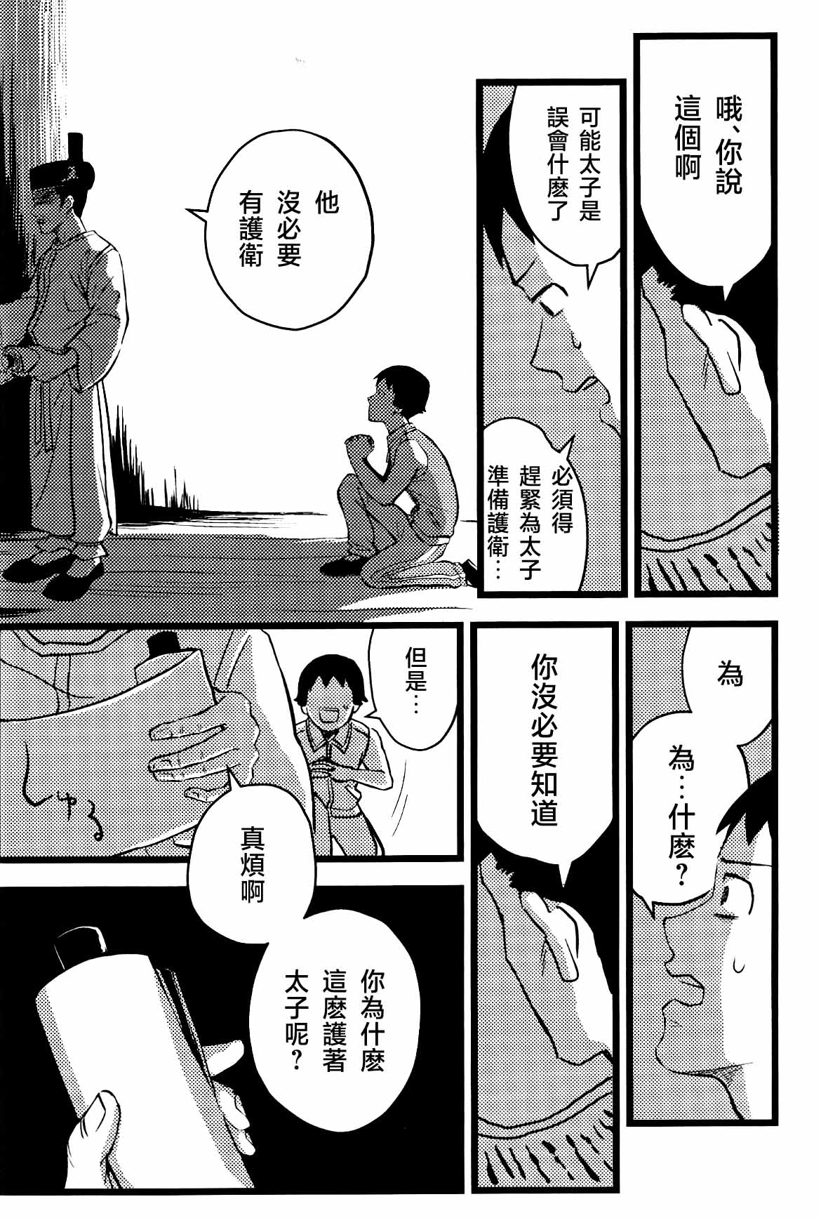 [名無し]仰げば尊し Page 10