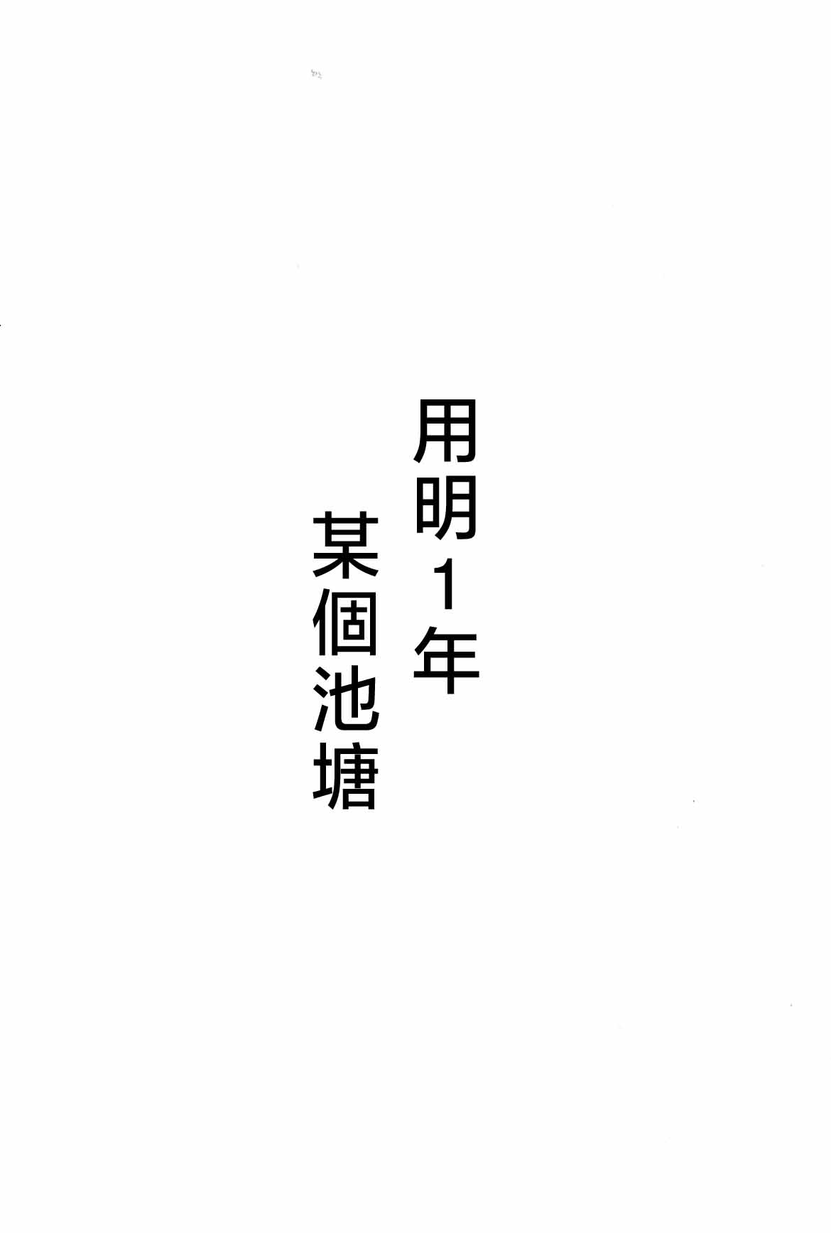 [名無し]仰げば尊し Page 20