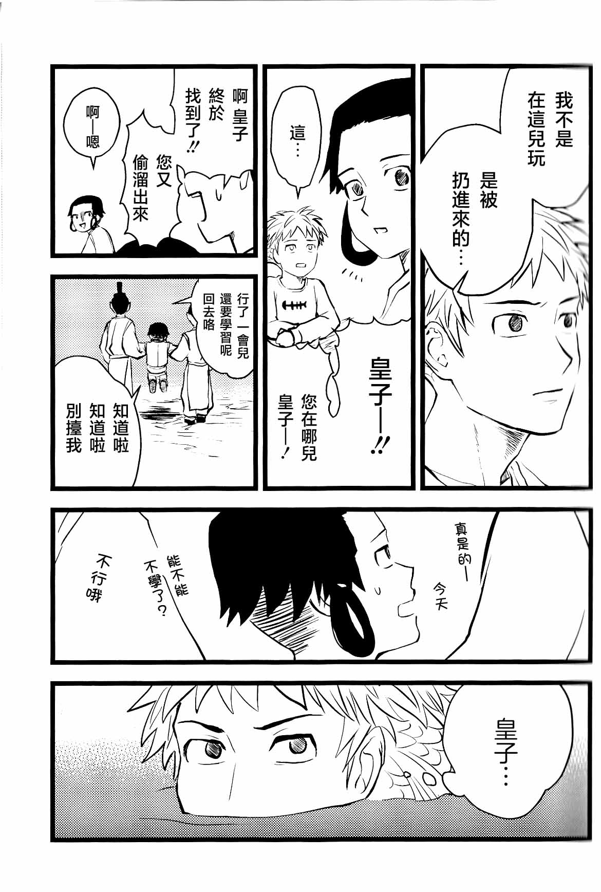 [名無し]仰げば尊し Page 23
