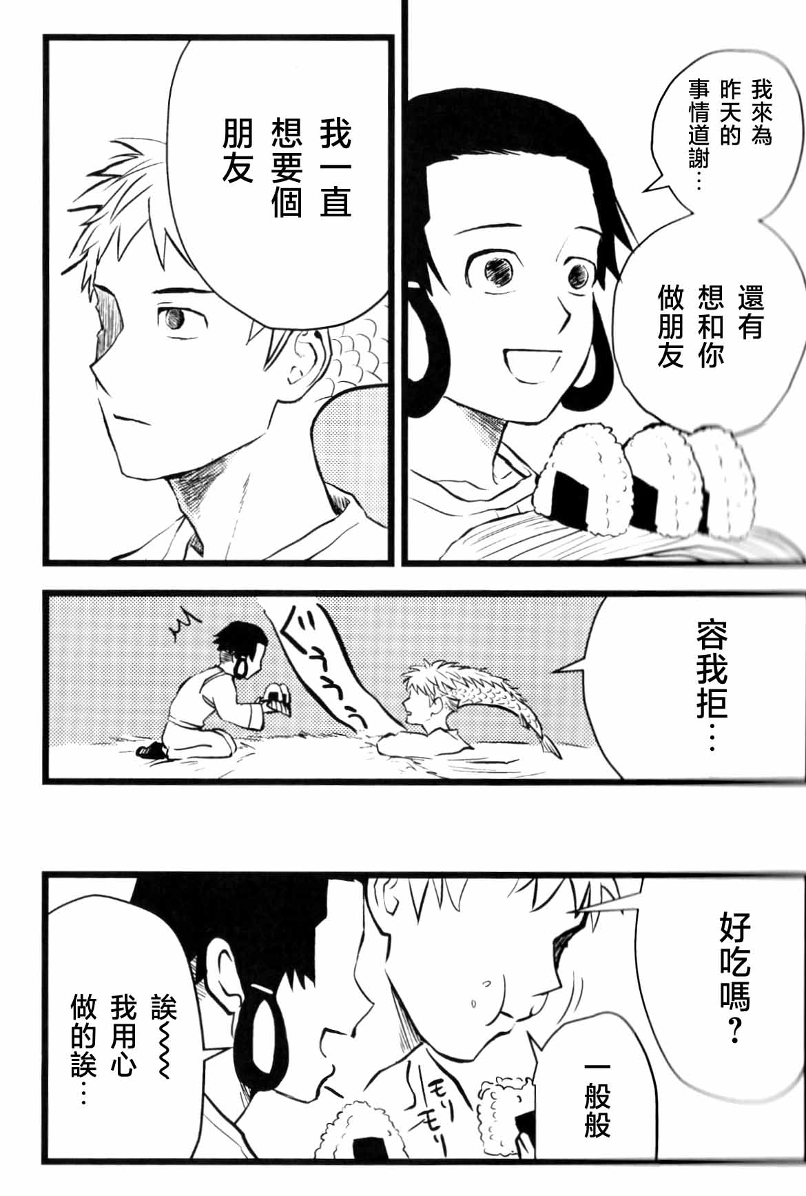 [名無し]仰げば尊し Page 25