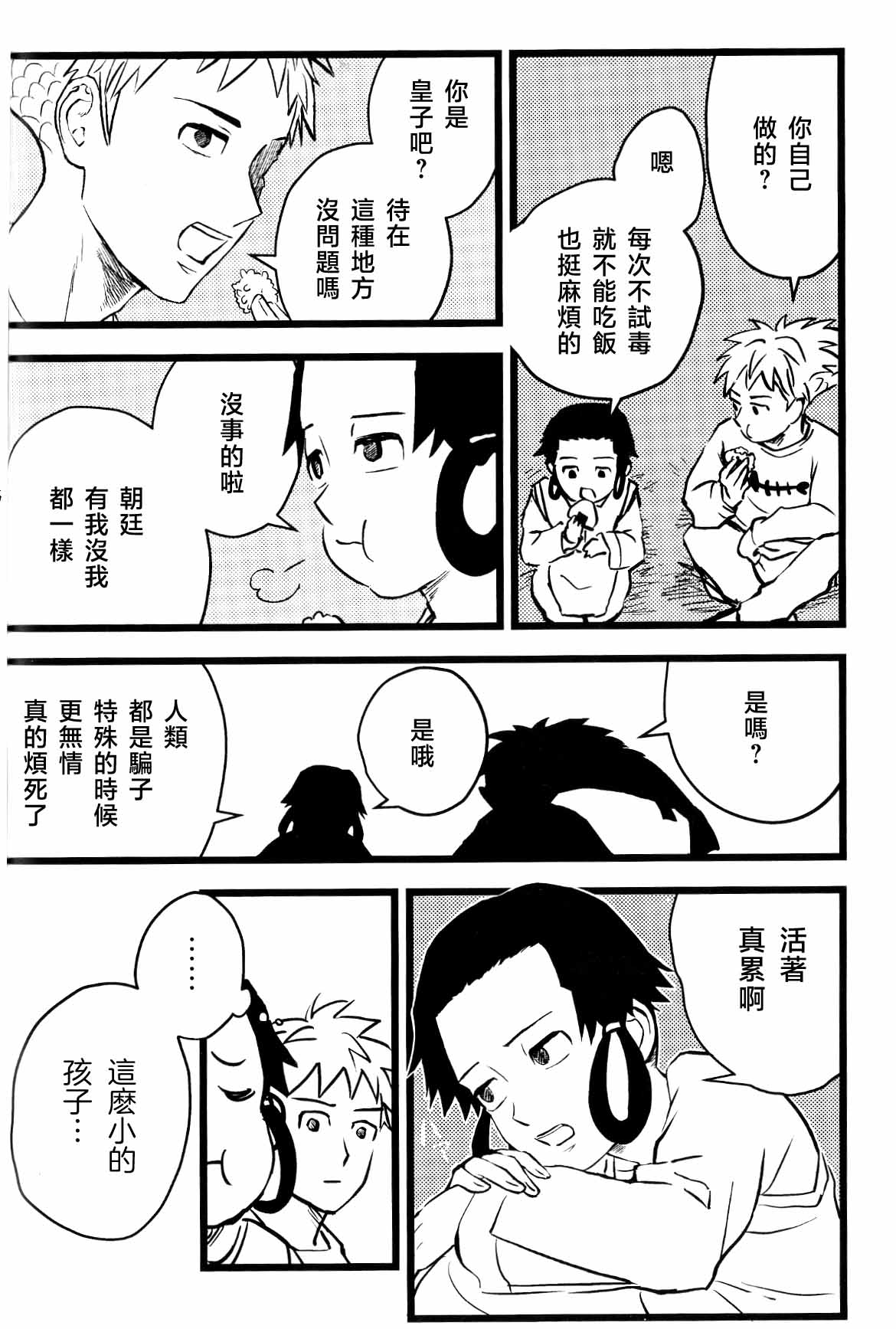 [名無し]仰げば尊し Page 26