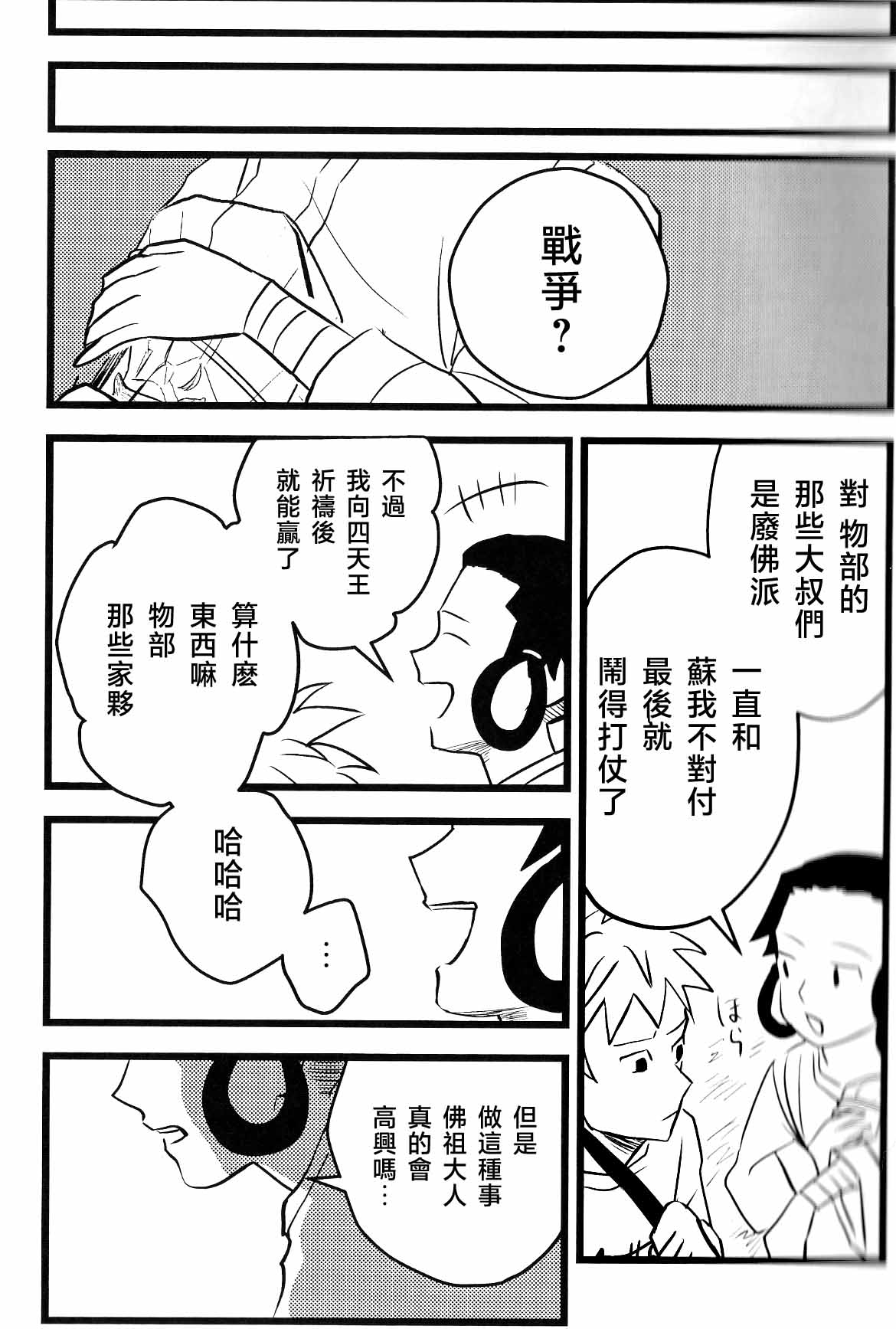 [名無し]仰げば尊し Page 29
