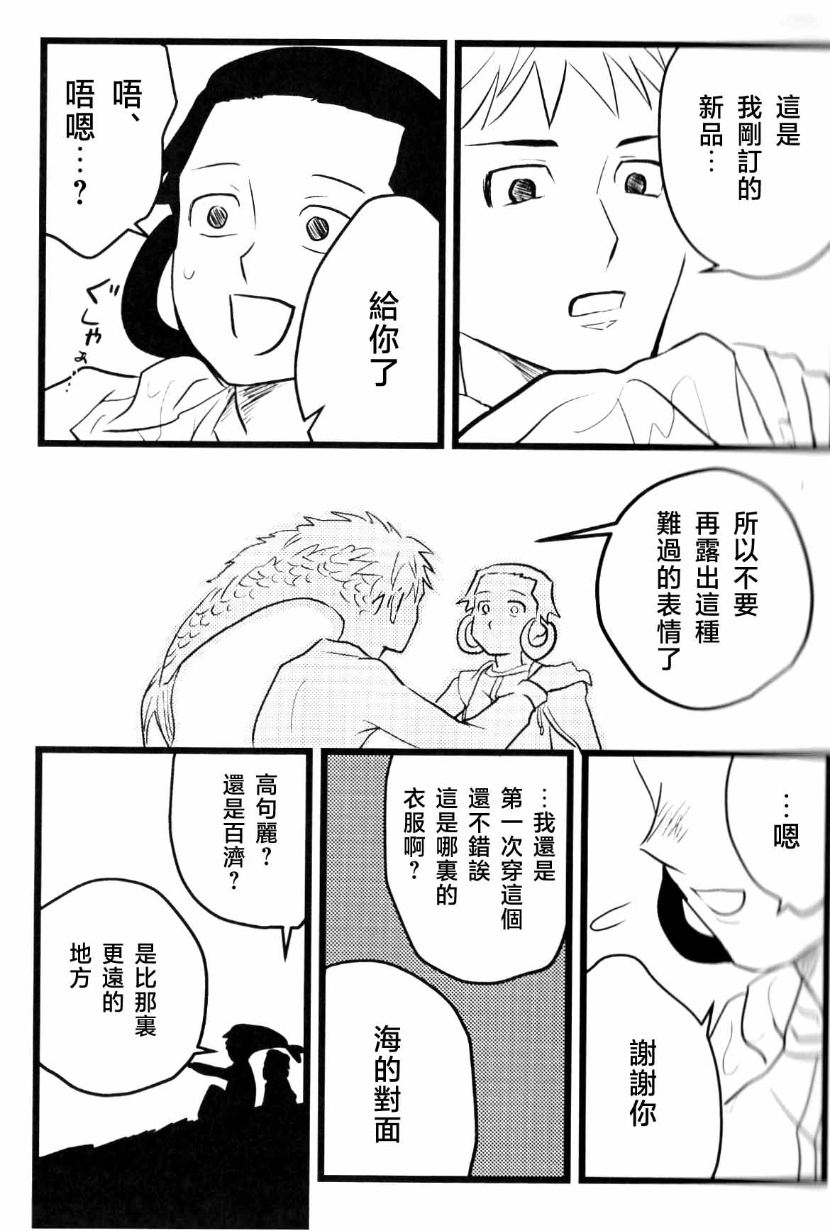 [名無し]仰げば尊し Page 31