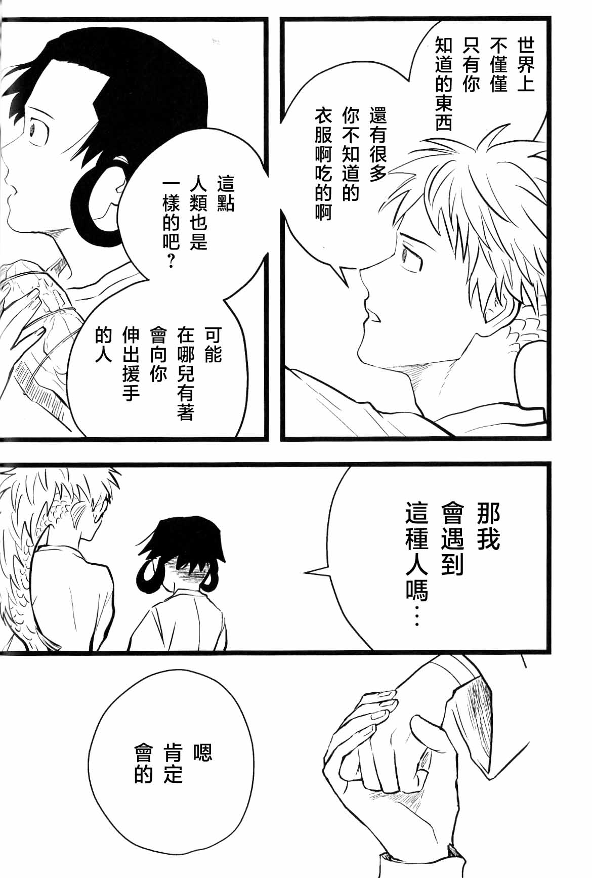 [名無し]仰げば尊し Page 32