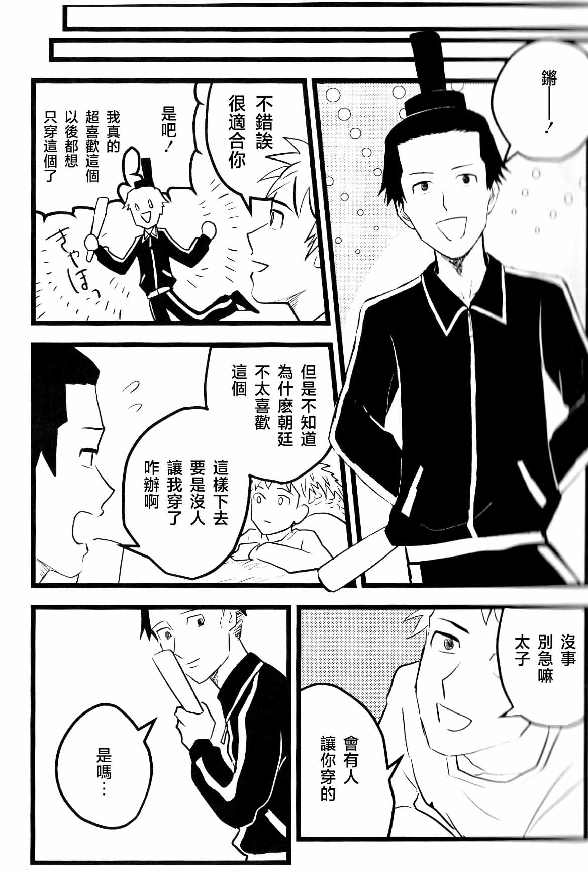 [名無し]仰げば尊し Page 33
