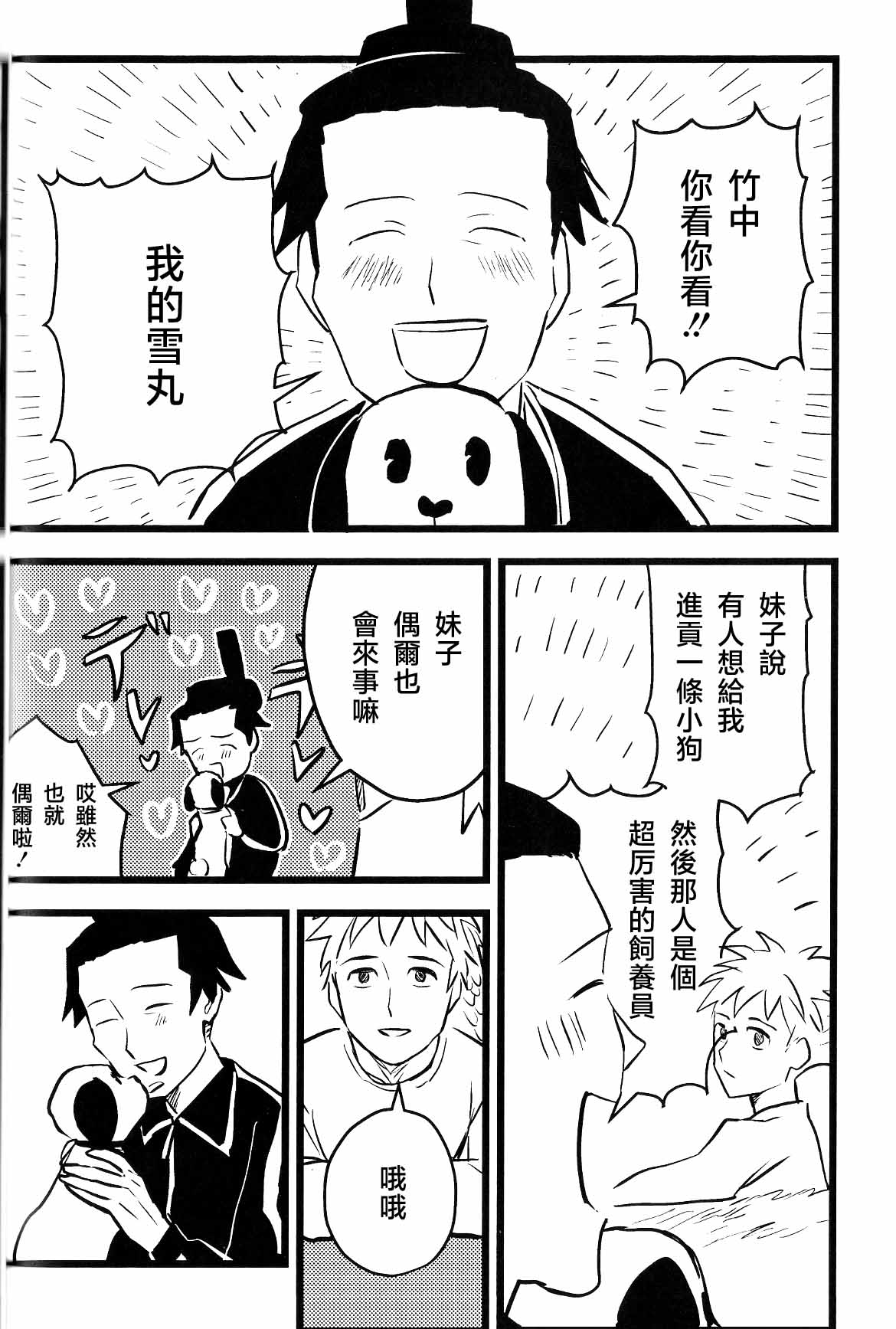 [名無し]仰げば尊し Page 36