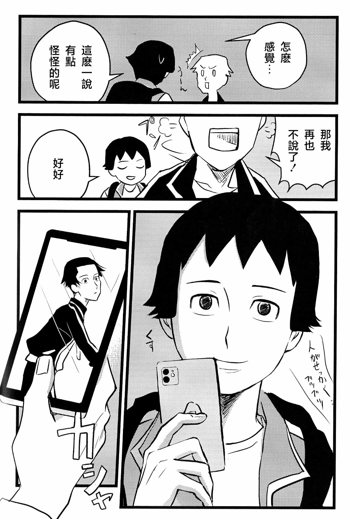 [名無し]仰げば尊し Page 66