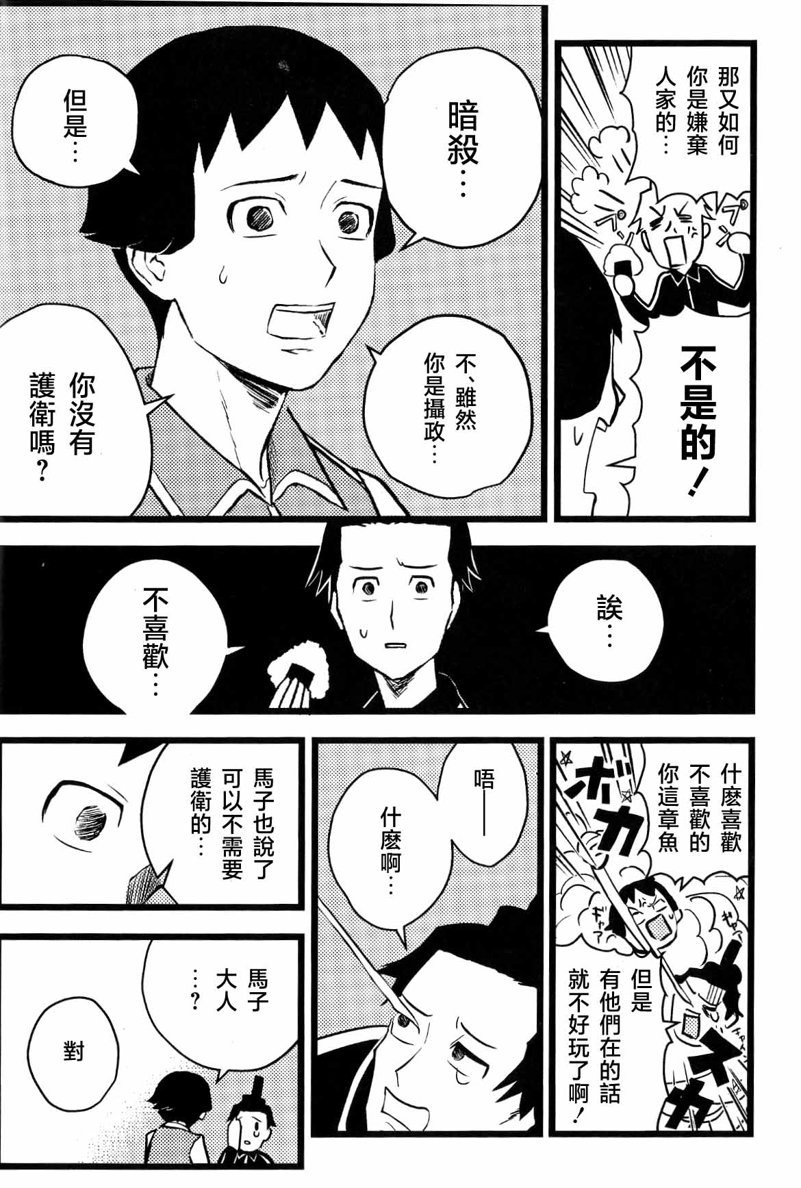 [名無し]仰げば尊し Page 8