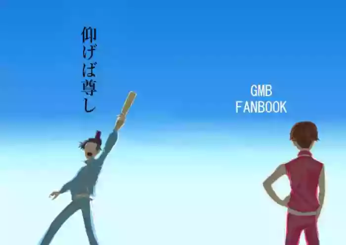 [名無し]仰げば尊し