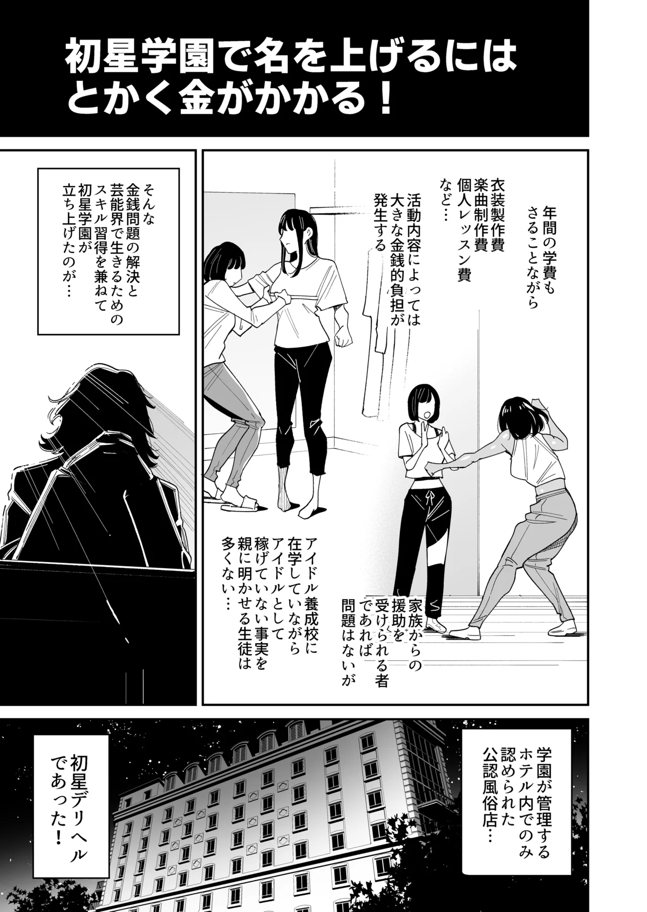 [Hamata 21 (Mishibe Hamata)]HatsuBoshi DeliHeal(Gakuen IDOLM@STER) [Digital] Page 2