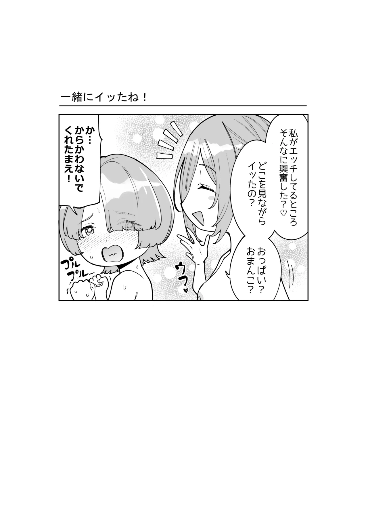 [Hamata 21 (Mishibe Hamata)]HatsuBoshi DeliHeal(Gakuen IDOLM@STER) [Digital] Page 29