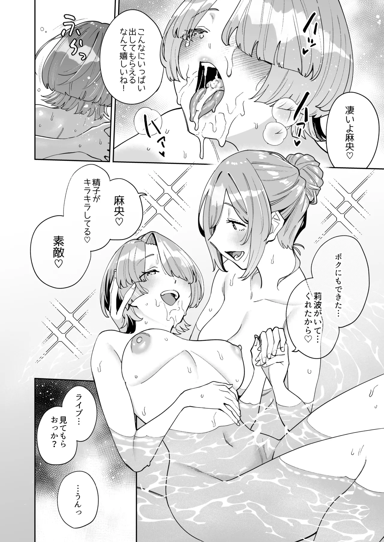 [Hamata 21 (Mishibe Hamata)]HatsuBoshi DeliHeal(Gakuen IDOLM@STER) [Digital] Page 39