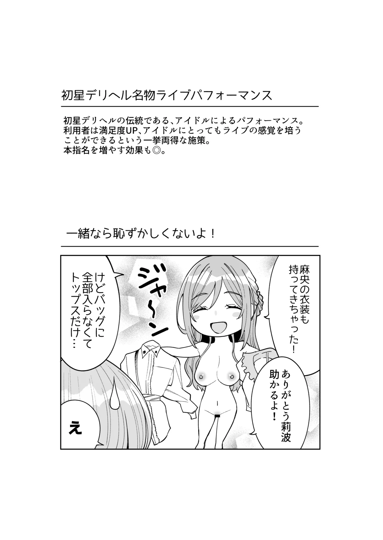 [Hamata 21 (Mishibe Hamata)]HatsuBoshi DeliHeal(Gakuen IDOLM@STER) [Digital] Page 40