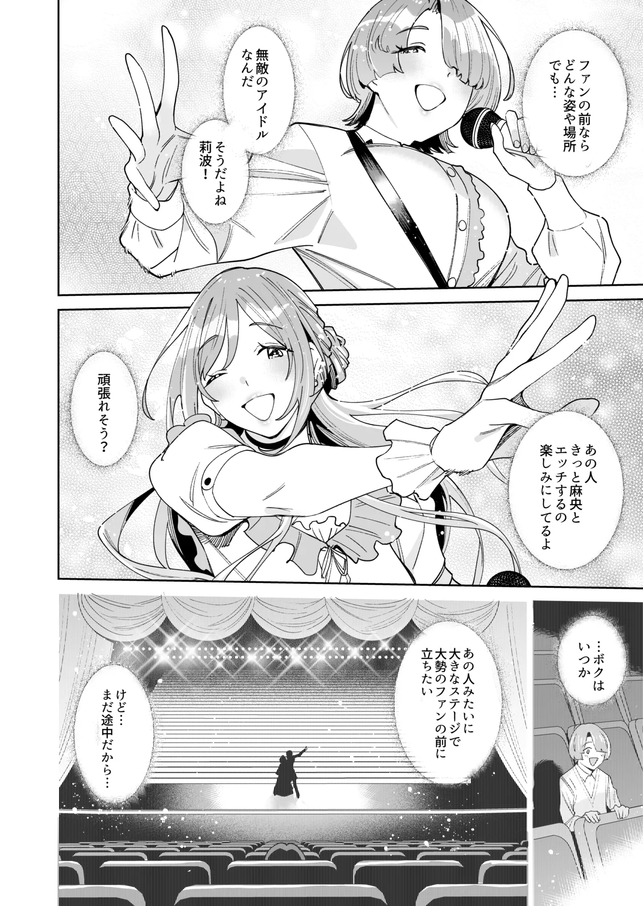 [Hamata 21 (Mishibe Hamata)]HatsuBoshi DeliHeal(Gakuen IDOLM@STER) [Digital] Page 43