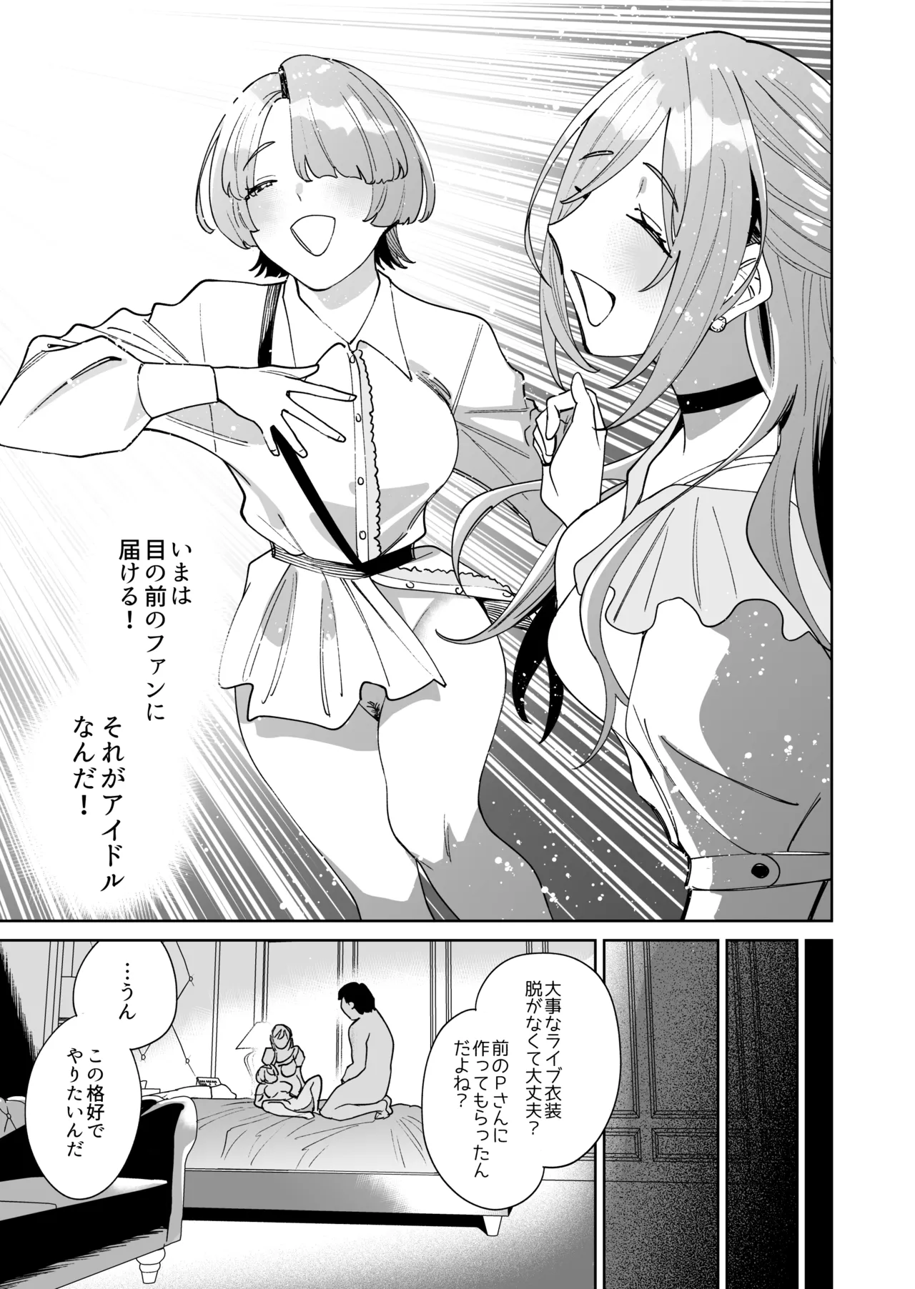 [Hamata 21 (Mishibe Hamata)]HatsuBoshi DeliHeal(Gakuen IDOLM@STER) [Digital] Page 44