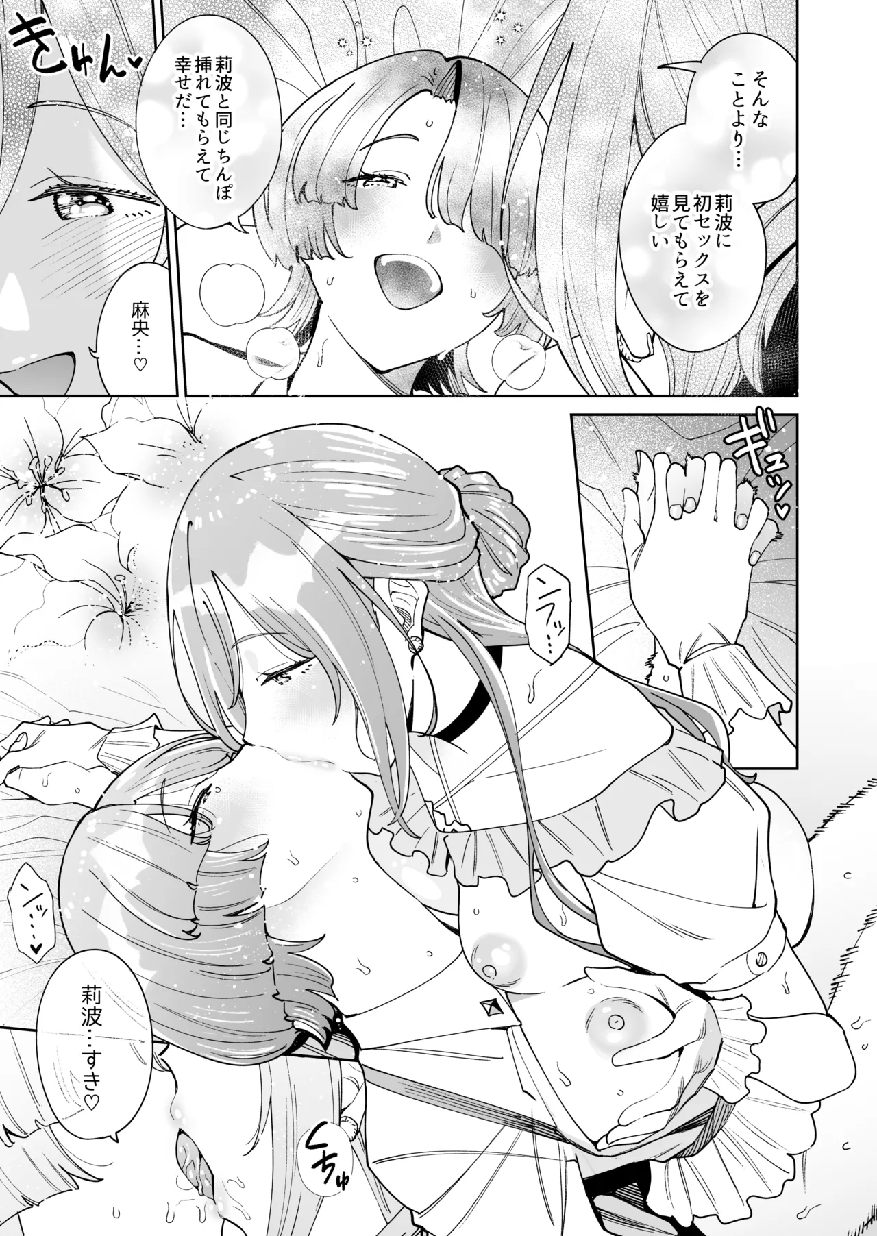 [Hamata 21 (Mishibe Hamata)]HatsuBoshi DeliHeal(Gakuen IDOLM@STER) [Digital] Page 48