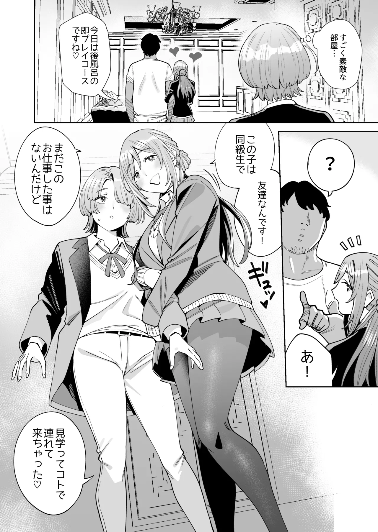 [Hamata 21 (Mishibe Hamata)]HatsuBoshi DeliHeal(Gakuen IDOLM@STER) [Digital] Page 5