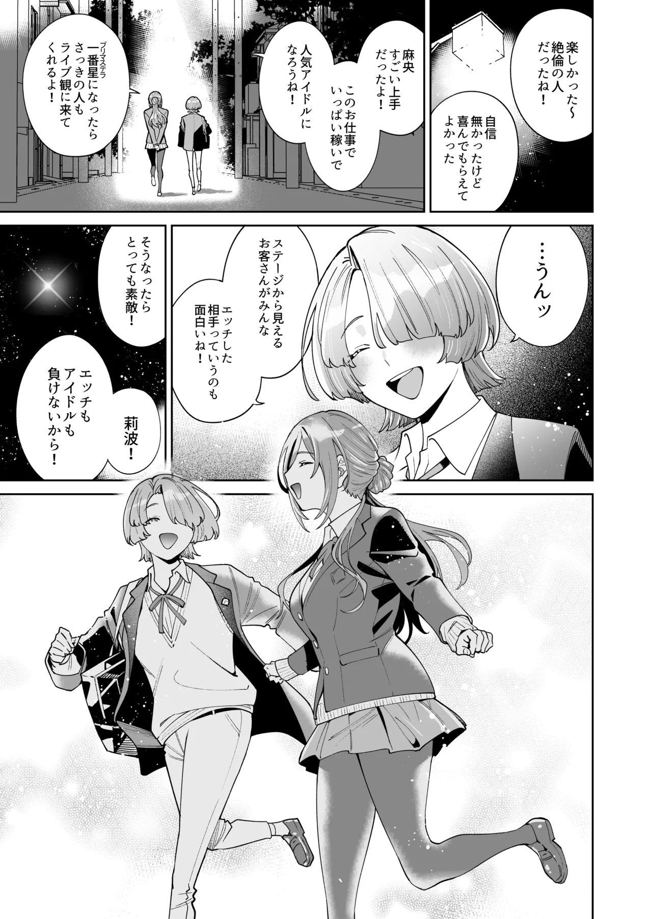 [Hamata 21 (Mishibe Hamata)]HatsuBoshi DeliHeal(Gakuen IDOLM@STER) [Digital] Page 74
