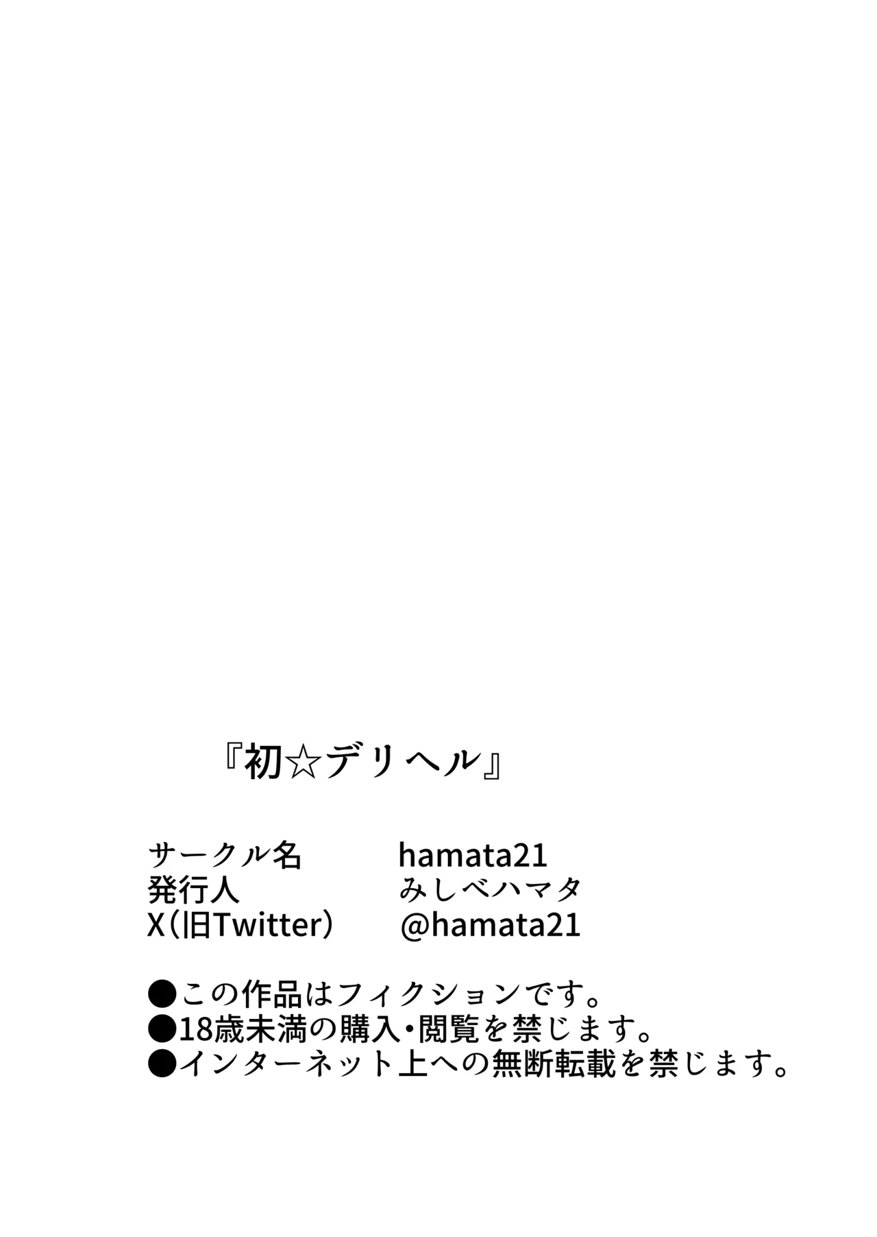 [Hamata 21 (Mishibe Hamata)]HatsuBoshi DeliHeal(Gakuen IDOLM@STER) [Digital] Page 78