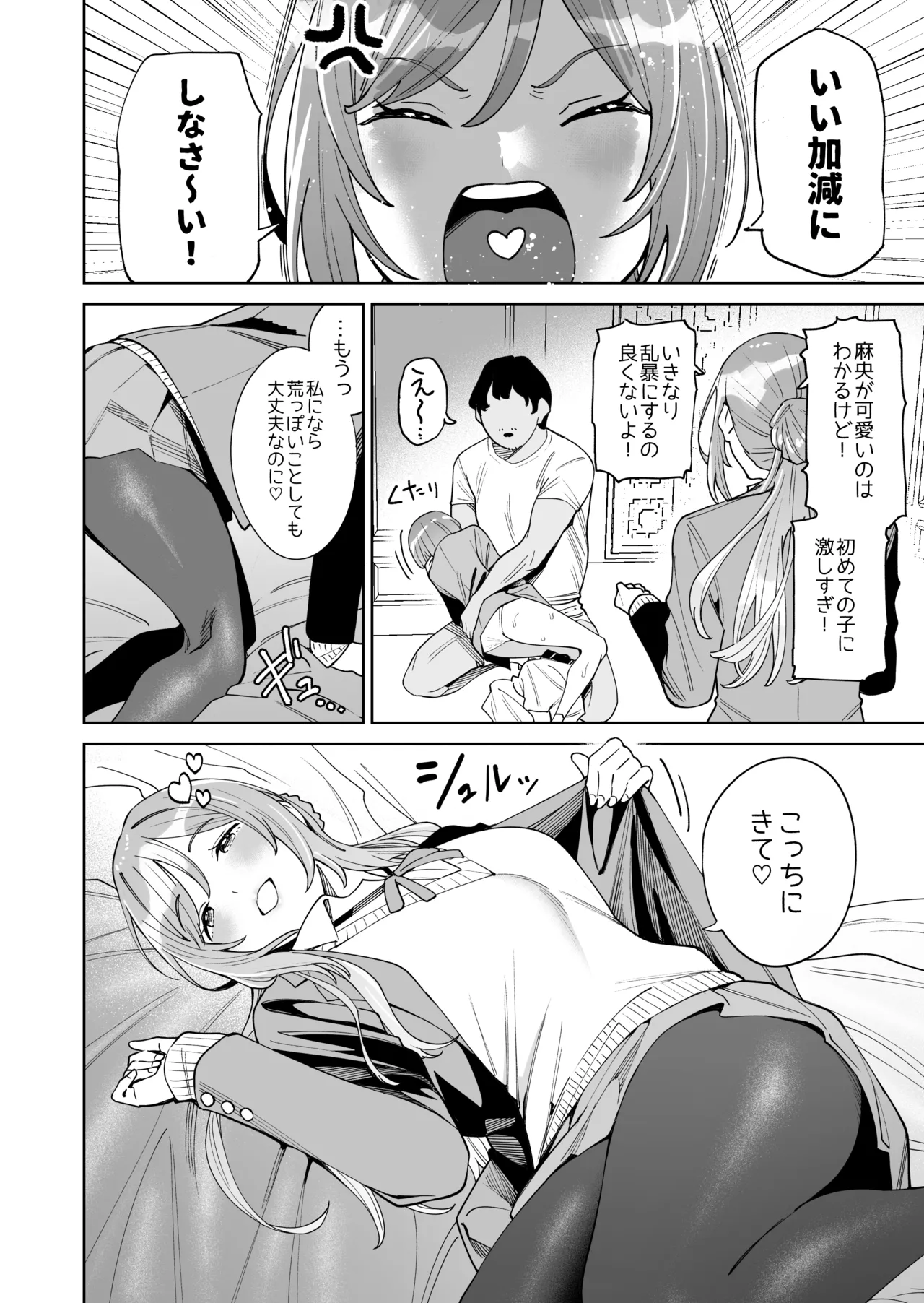 [Hamata 21 (Mishibe Hamata)]HatsuBoshi DeliHeal(Gakuen IDOLM@STER) [Digital] Page 9