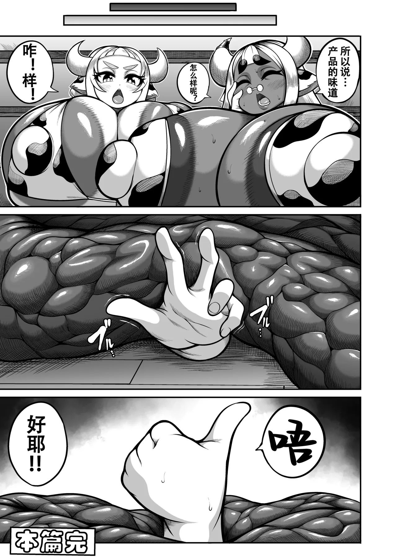 [丹田酒蔵 / 七紳士]超乳奶牛娘【退役苍蓝星汉化组】 Page 21
