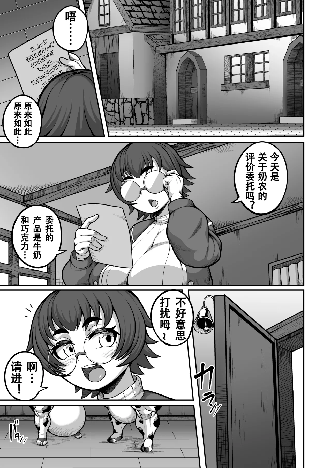 [丹田酒蔵 / 七紳士]超乳奶牛娘【退役苍蓝星汉化组】 Page 3