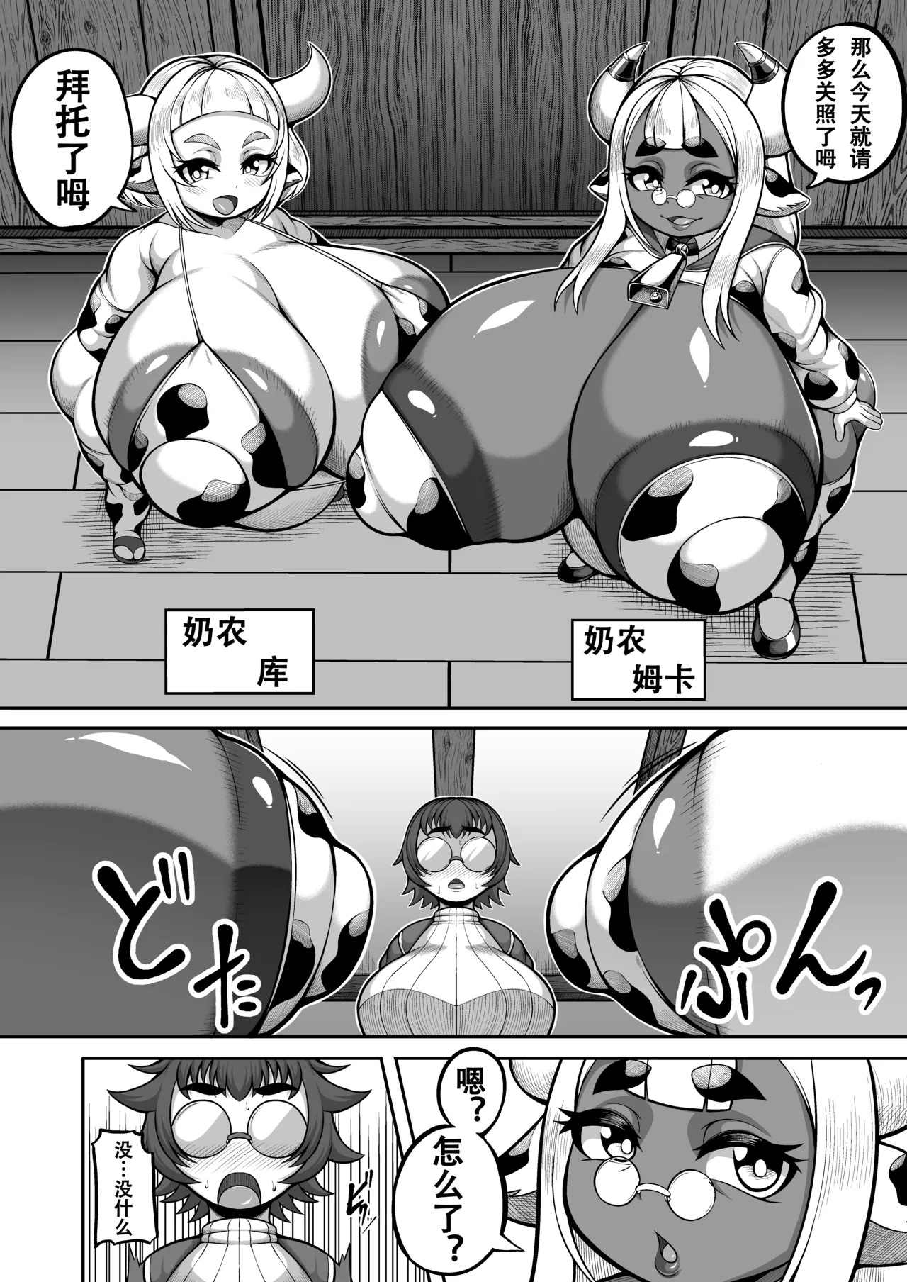 [丹田酒蔵 / 七紳士]超乳奶牛娘【退役苍蓝星汉化组】 Page 4