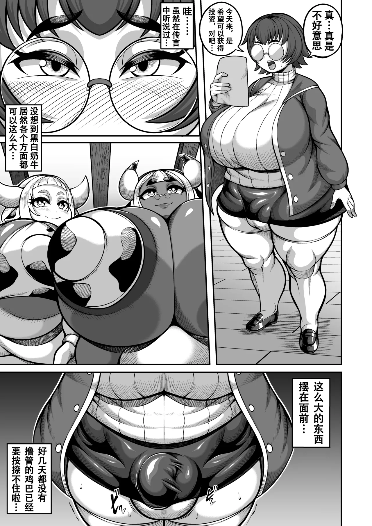 [丹田酒蔵 / 七紳士]超乳奶牛娘【退役苍蓝星汉化组】 Page 5