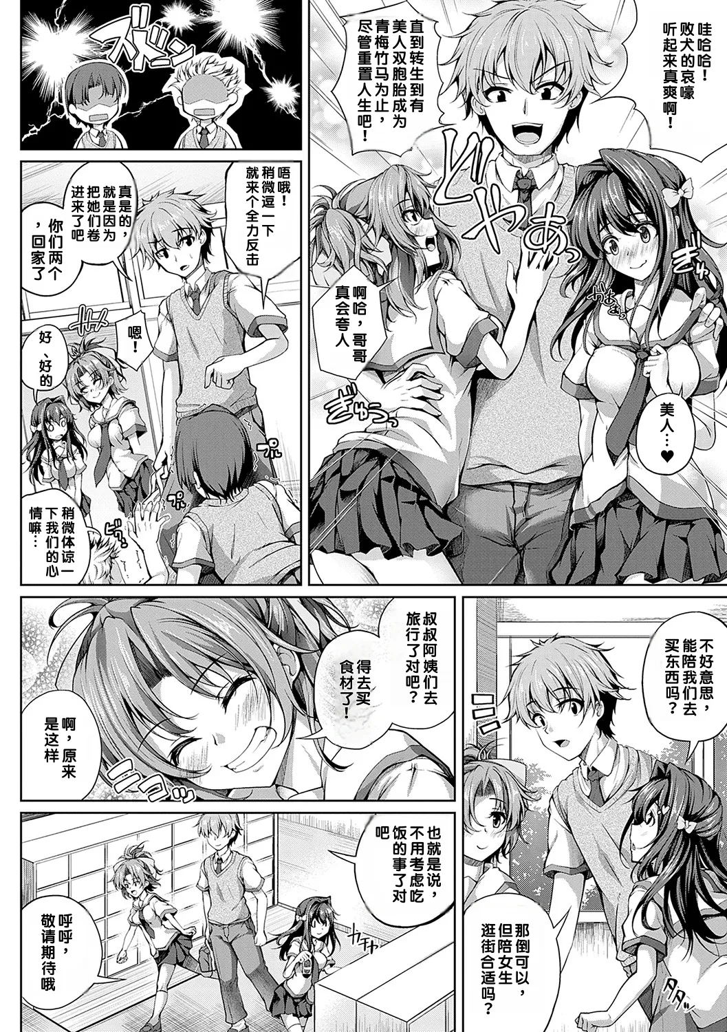 [Maineko Ruru]Koibana Fubuki[Chinese] [MTL] [Digital] Page 113