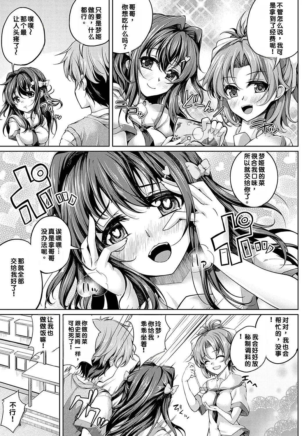[Maineko Ruru]Koibana Fubuki[Chinese] [MTL] [Digital] Page 114